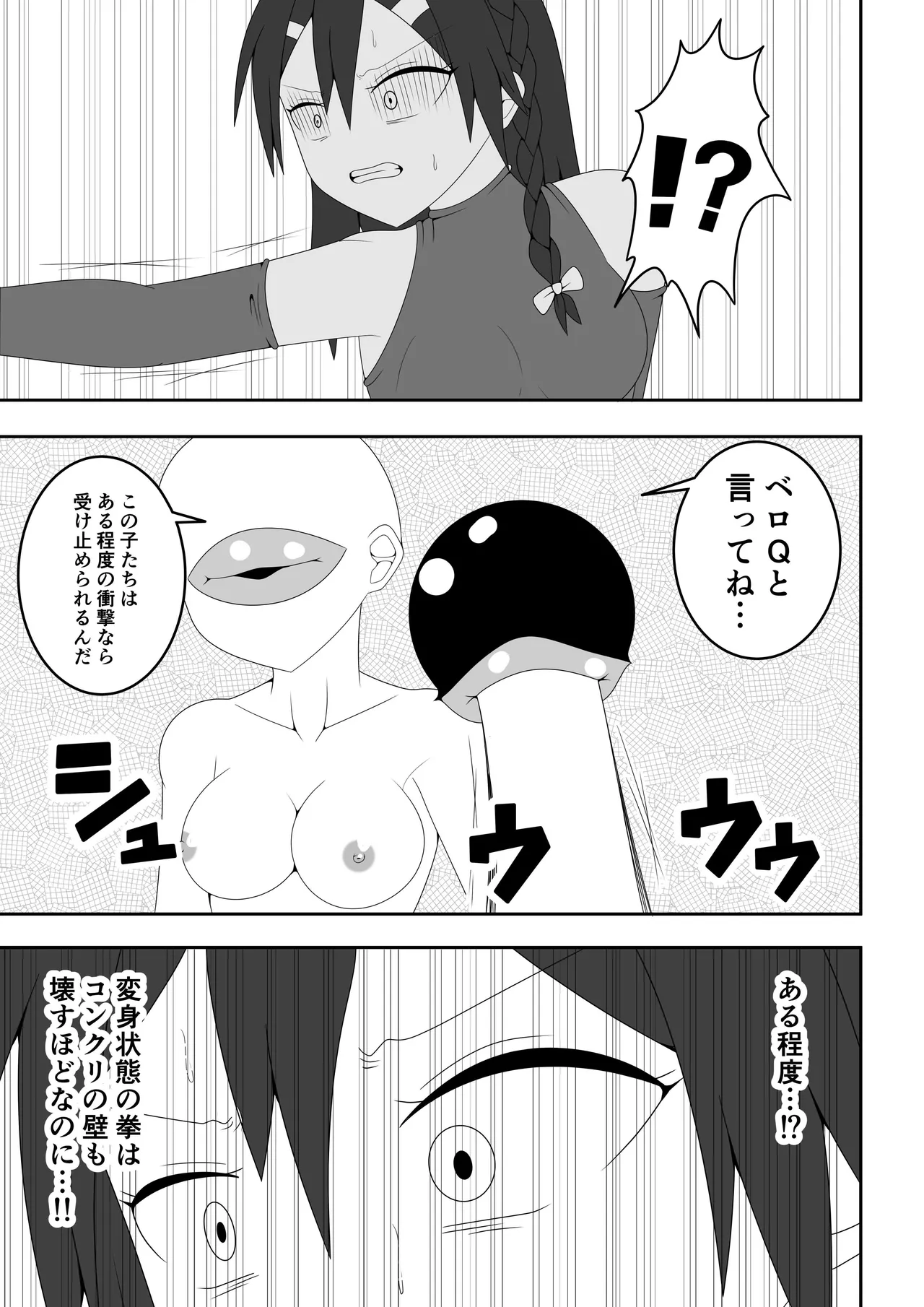ふたなり戦隊フタナリンジャー～レッドvsベロQ～ Page.14