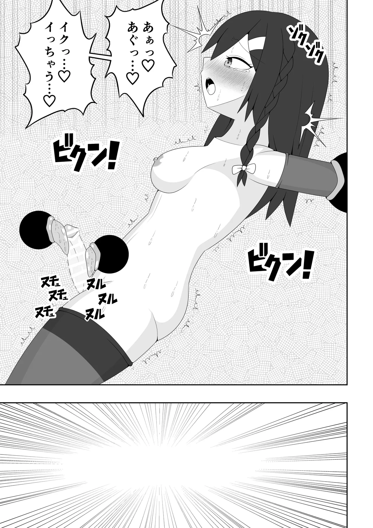 ふたなり戦隊フタナリンジャー～レッドvsベロQ～ Page.34
