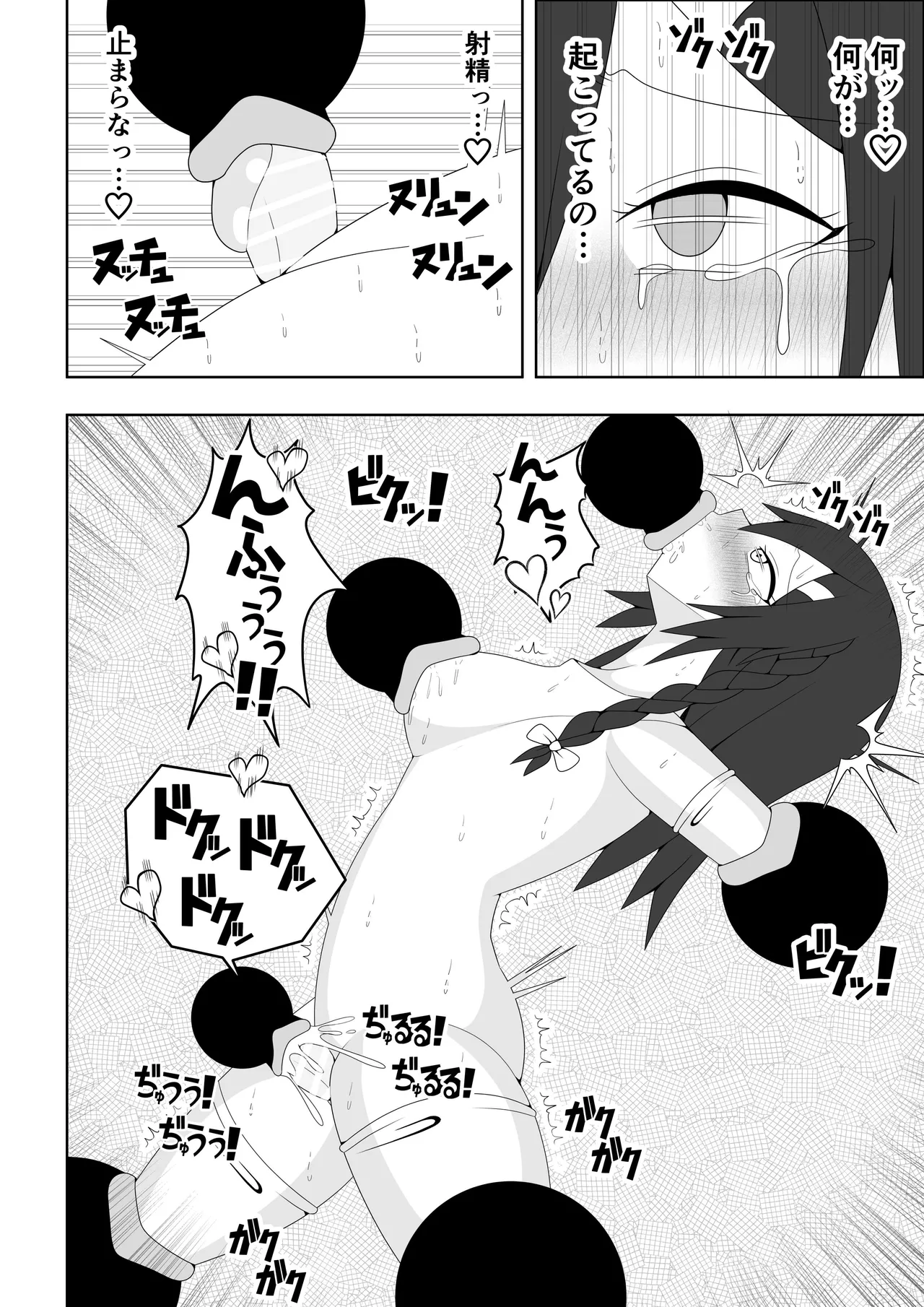 ふたなり戦隊フタナリンジャー～レッドvsベロQ～ Page.39
