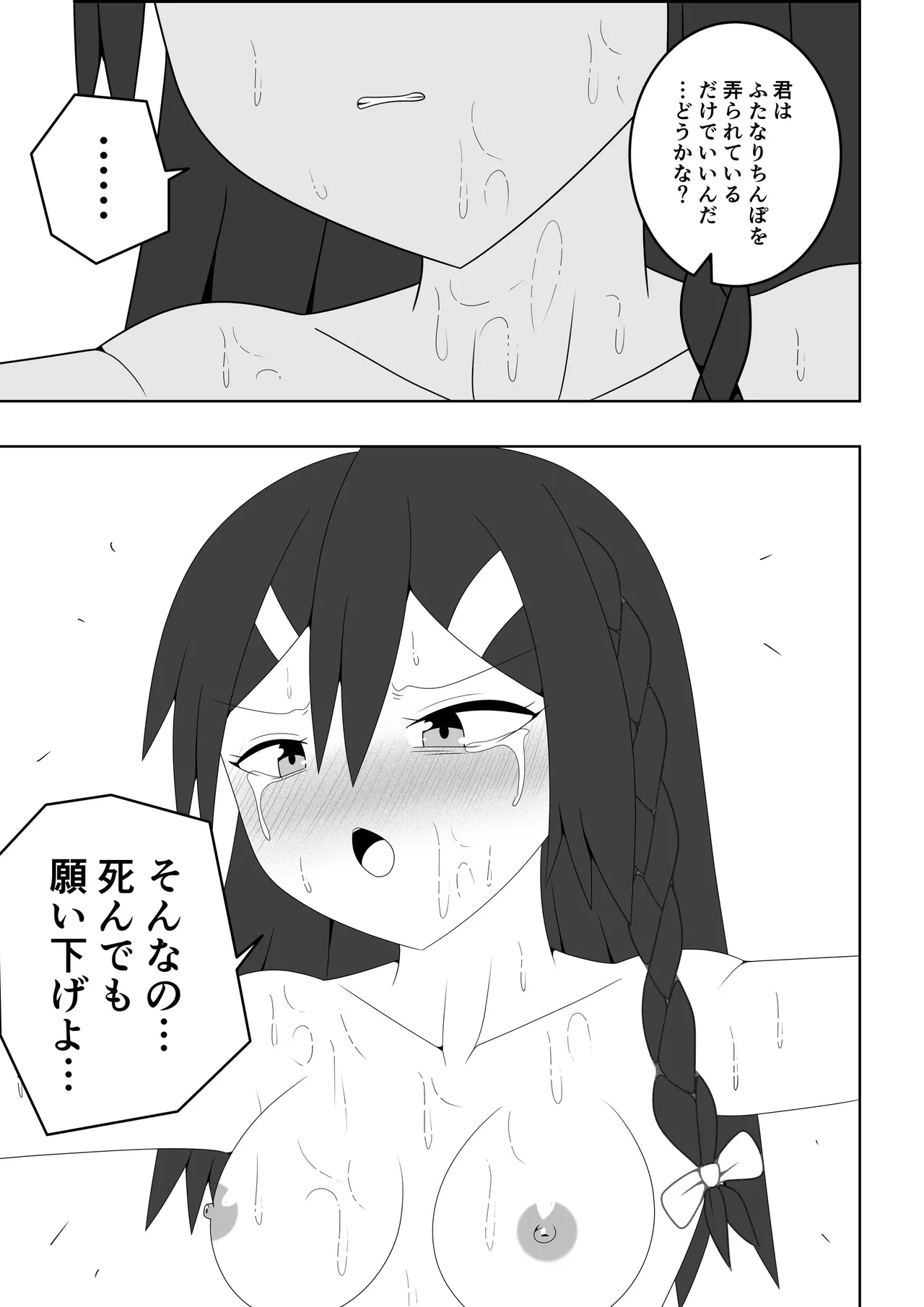 ふたなり戦隊フタナリンジャー～レッドvsベロQ～ Page.50