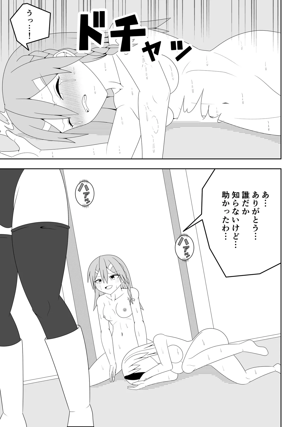 ふたなり戦隊フタナリンジャー～レッドvsベロQ～ Page.54