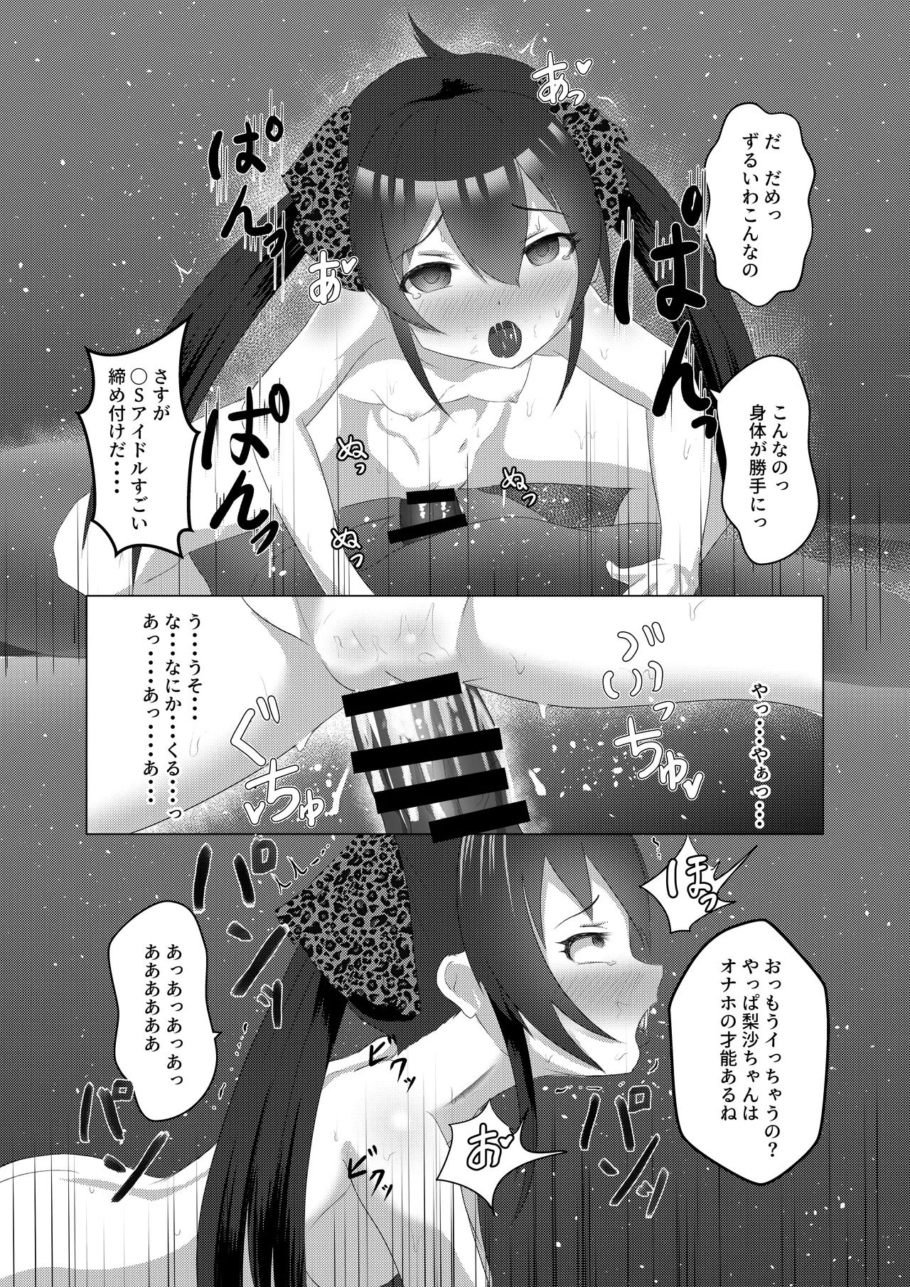 U12アイドル強制種付け① Page.17