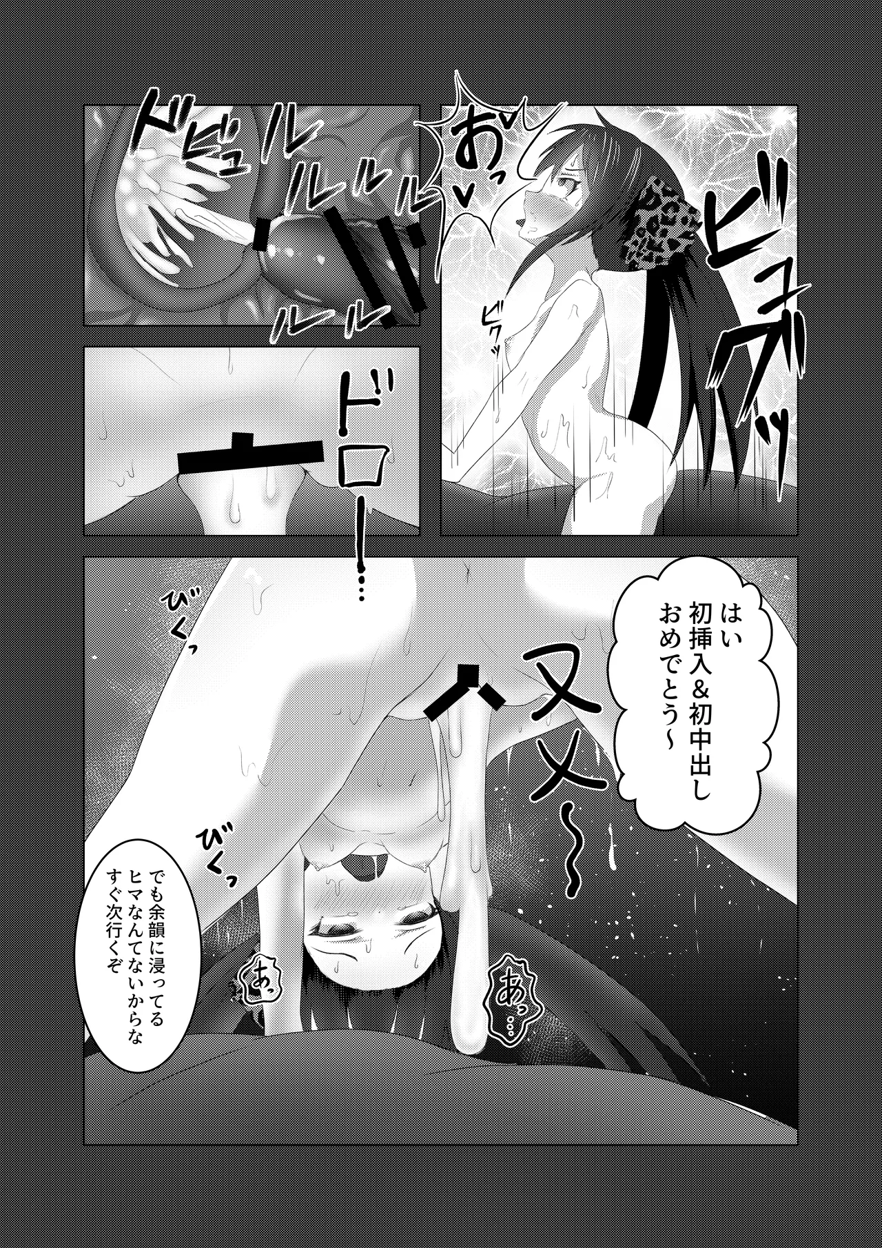 U12アイドル強制種付け① Page.18