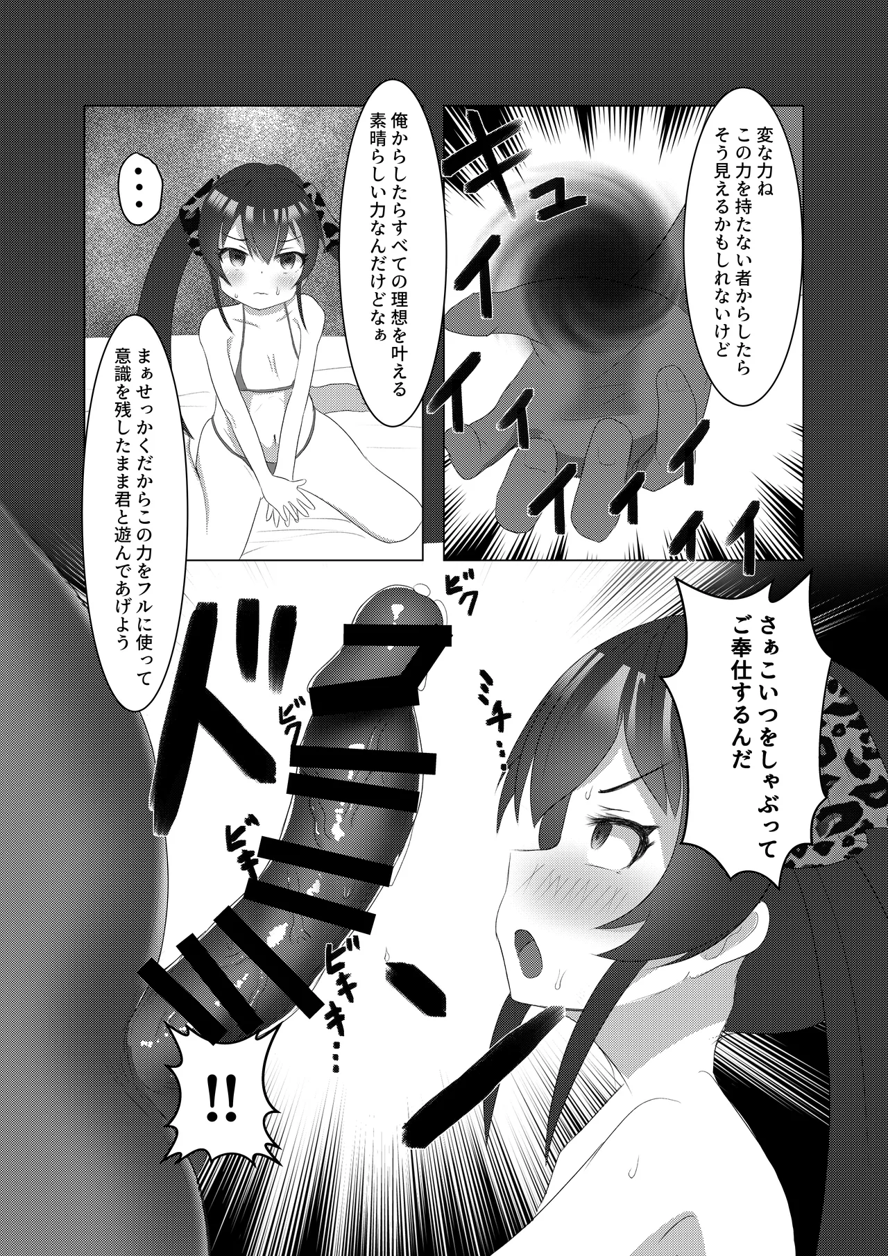 U12アイドル強制種付け① Page.9