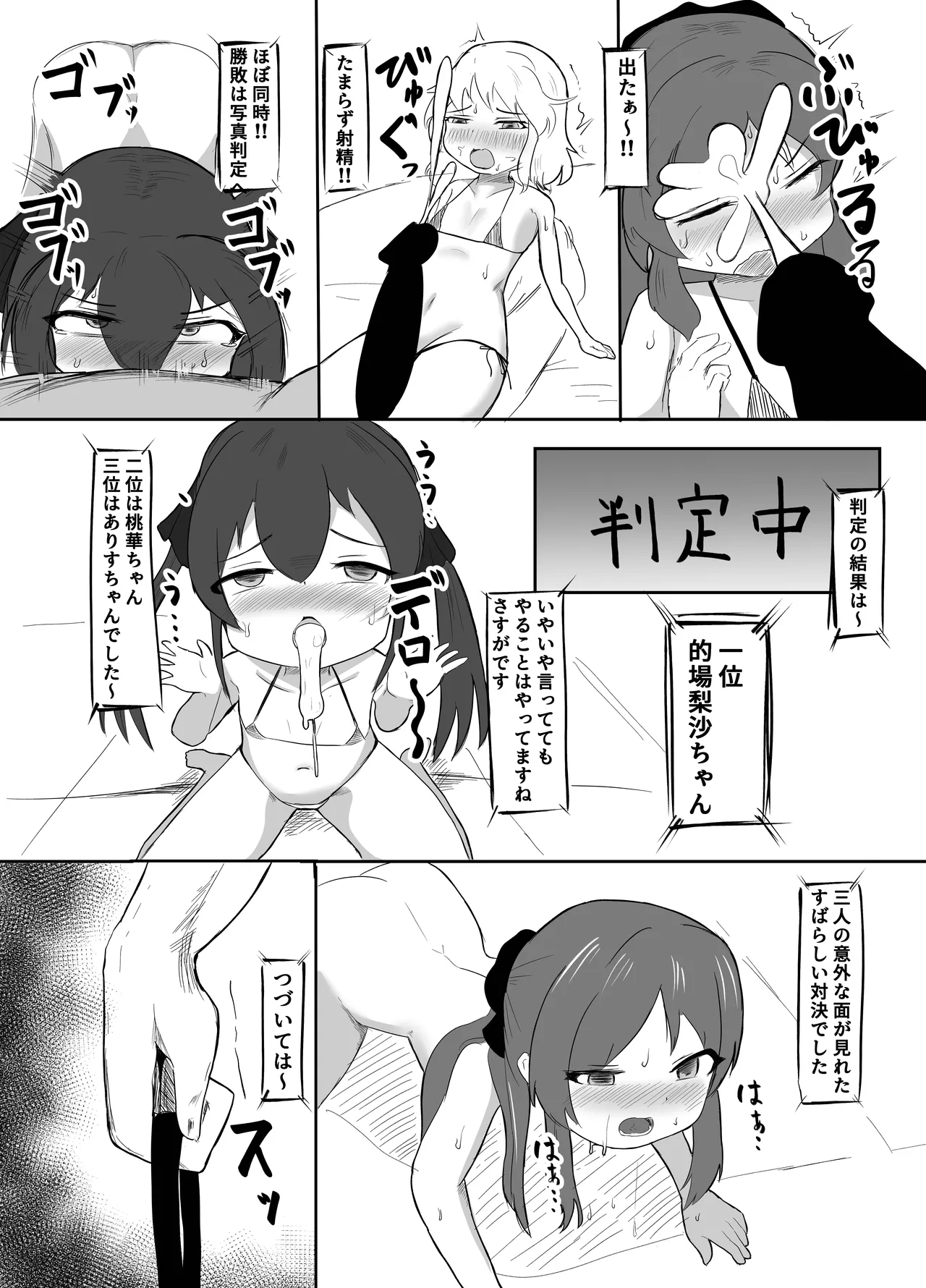 ももぺあべりーエロバラデビュー Page.13