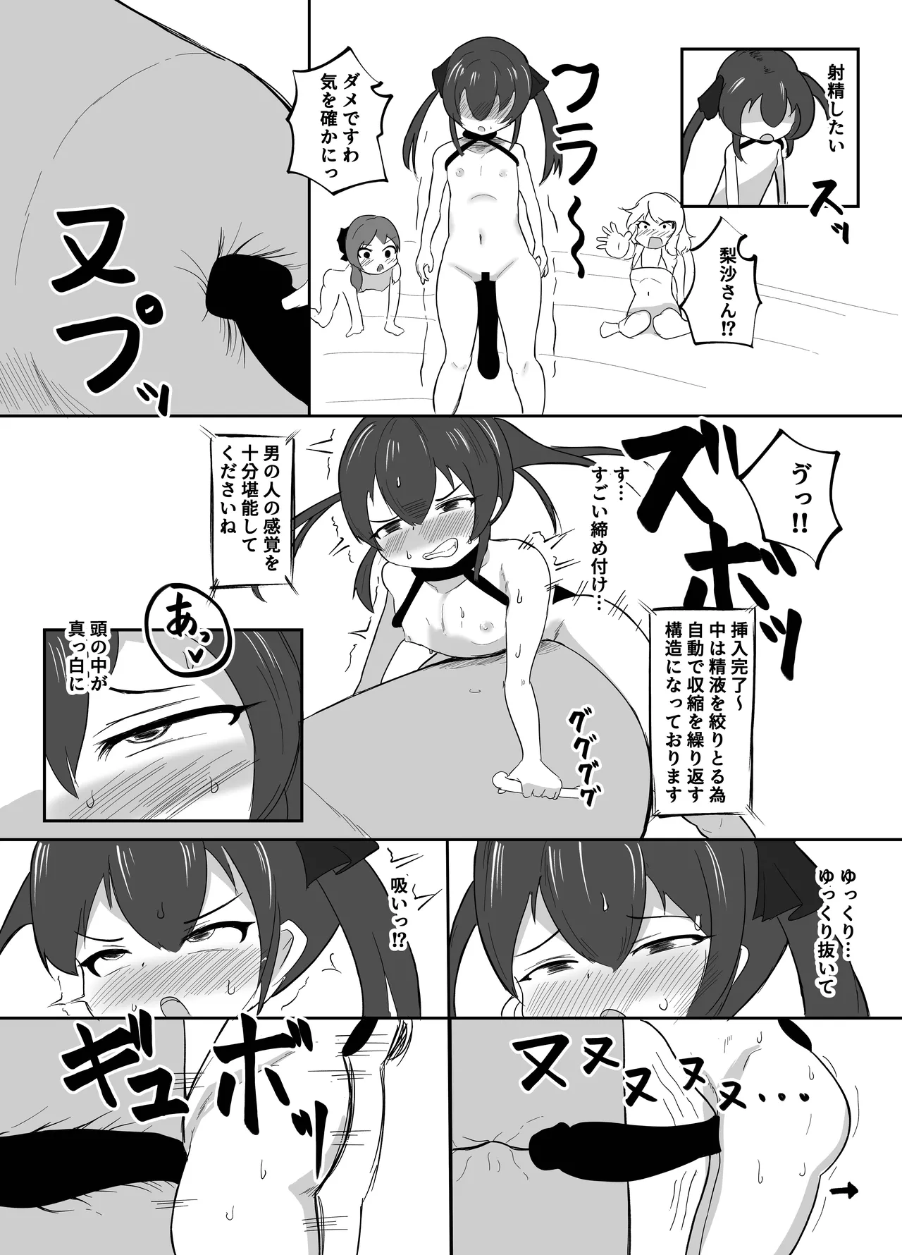 ももぺあべりーエロバラデビュー Page.16