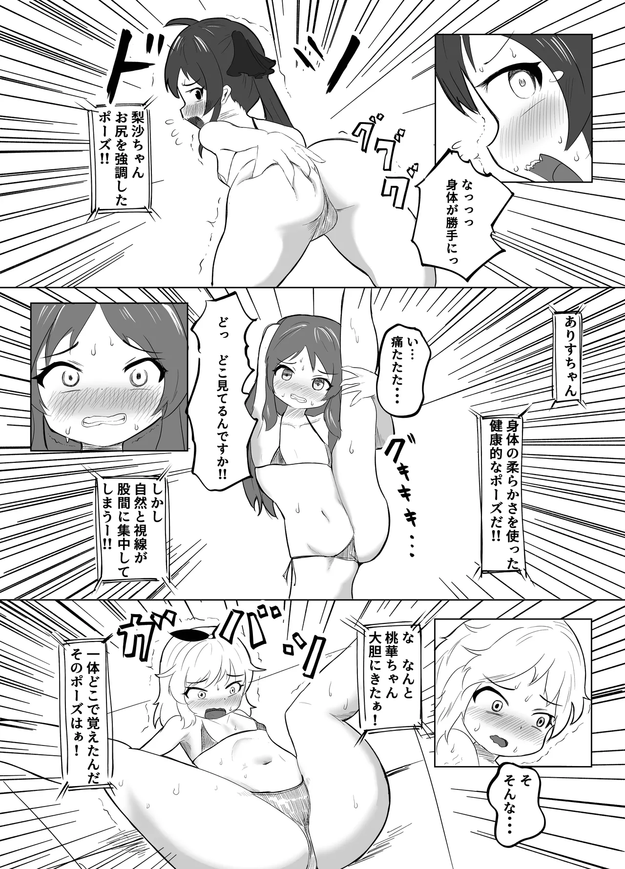ももぺあべりーエロバラデビュー Page.8
