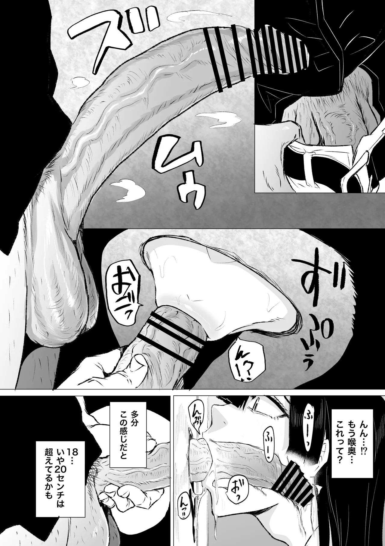 狂の性癖・フェラ中毒JK前編 Page.17