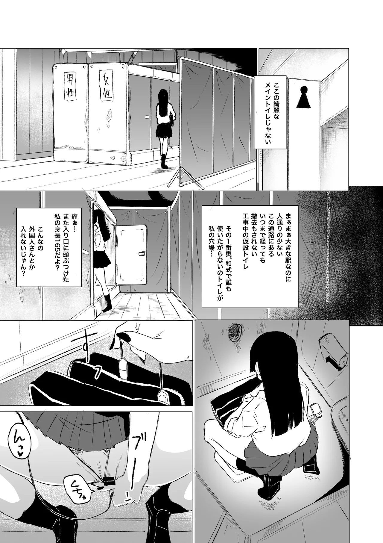 狂の性癖・フェラ中毒JK前編 Page.4