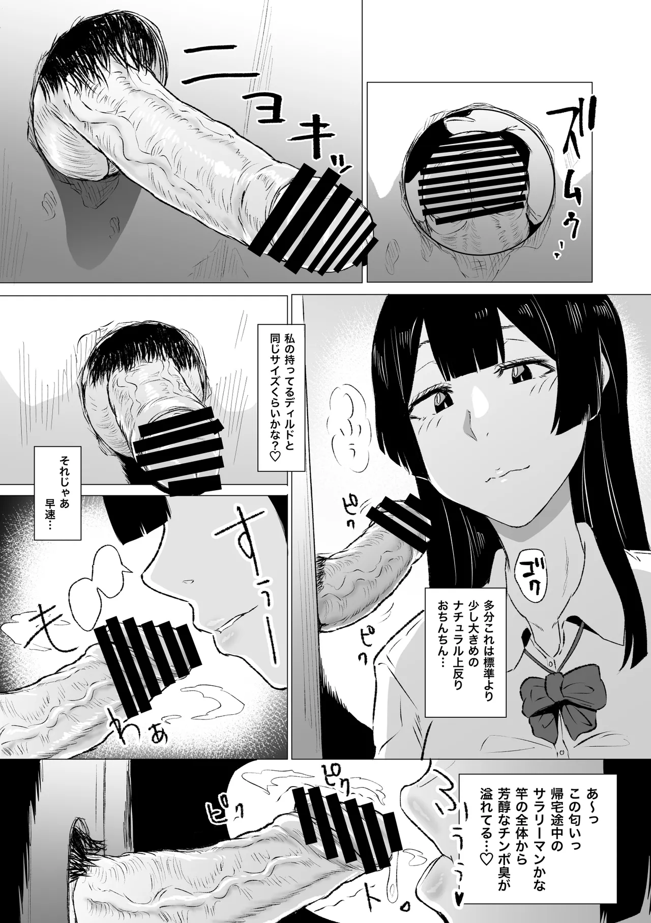 狂の性癖・フェラ中毒JK前編 Page.6