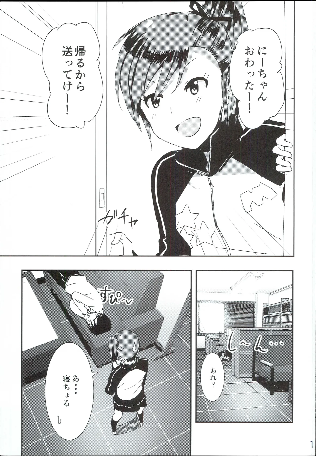 真美まんが④ Page.3