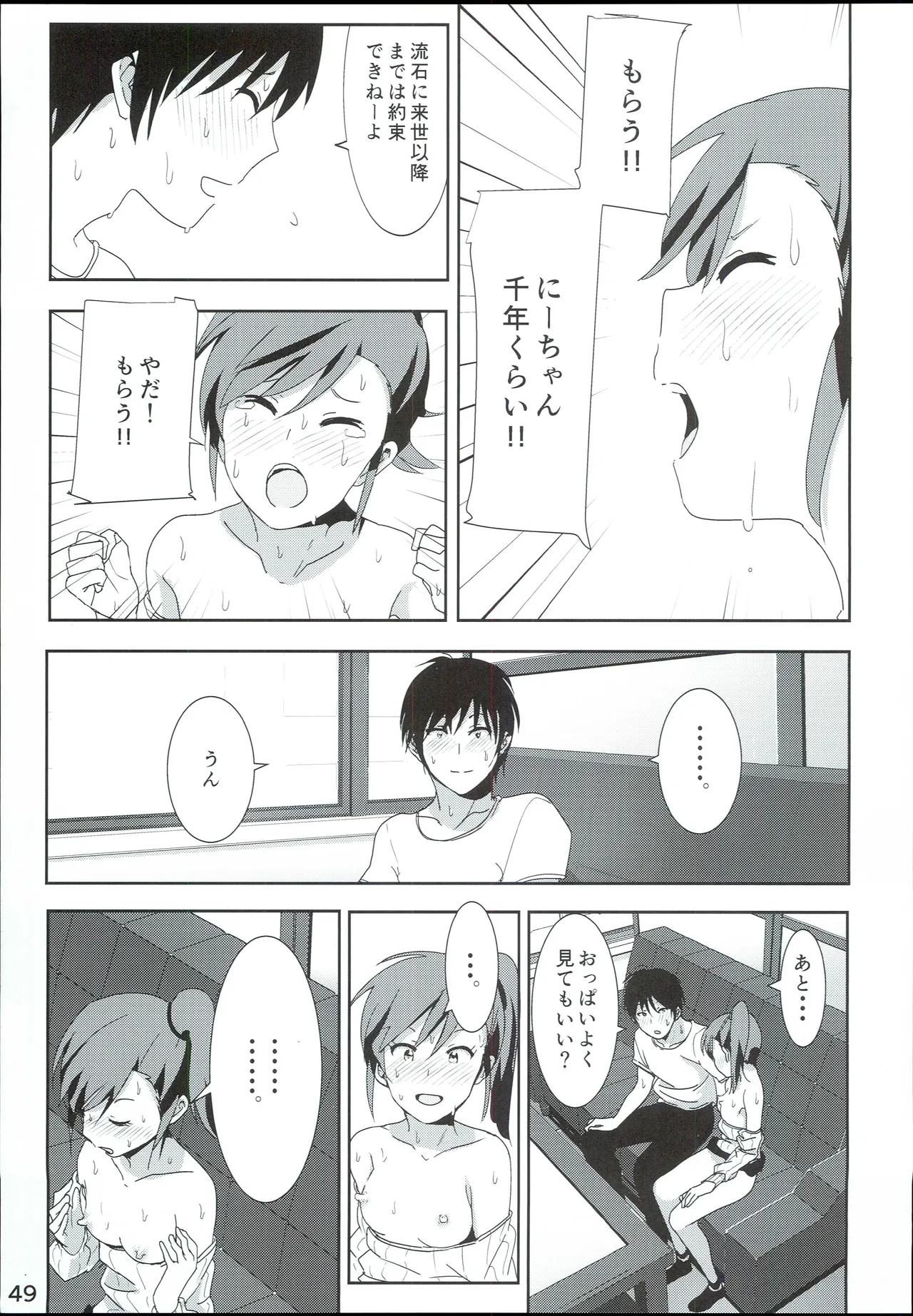 真美まんが④ Page.51