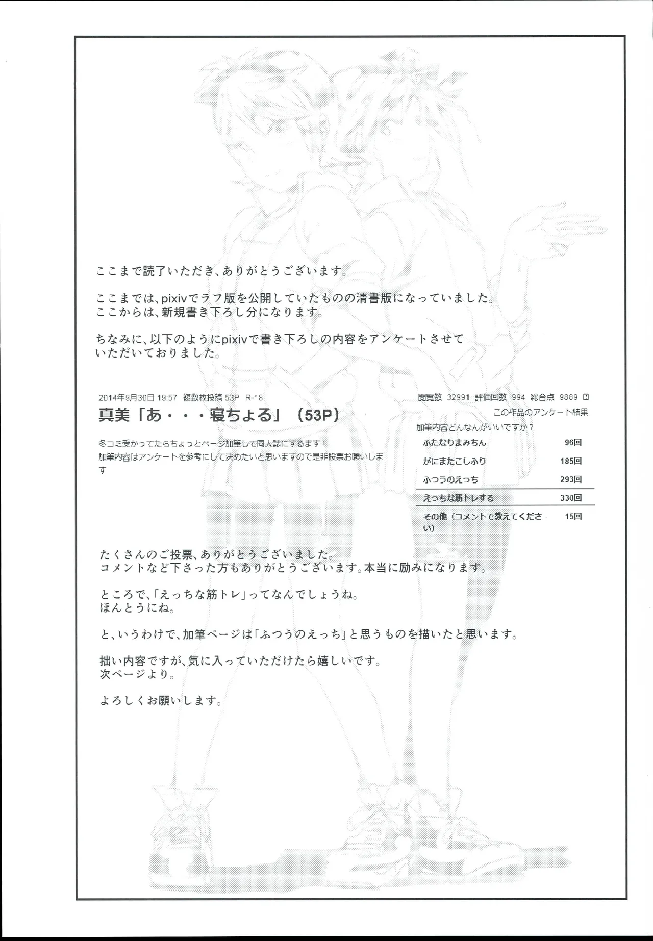 真美まんが④ Page.56