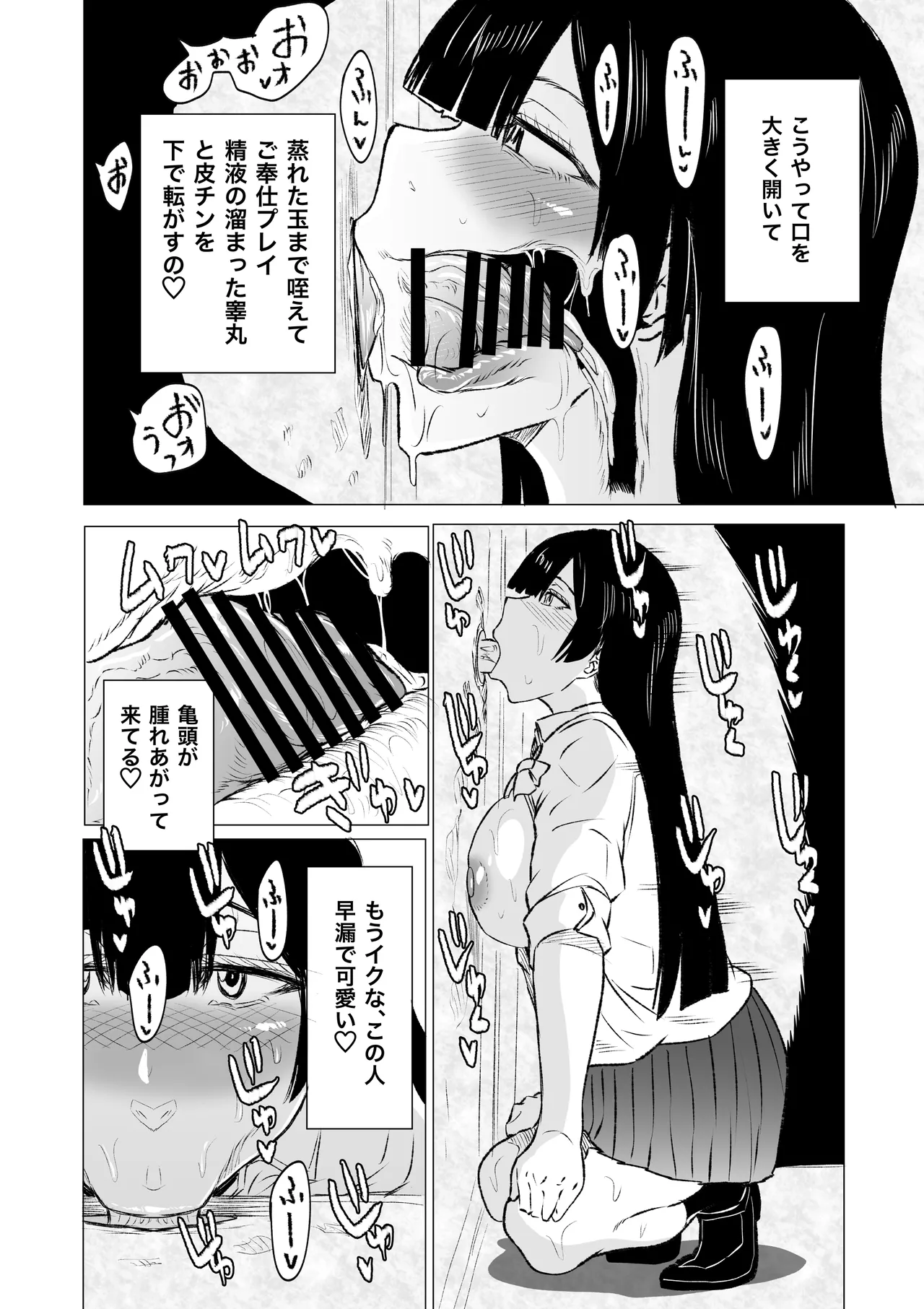 狂の性癖・フェラ中毒JK後篇 Page.5