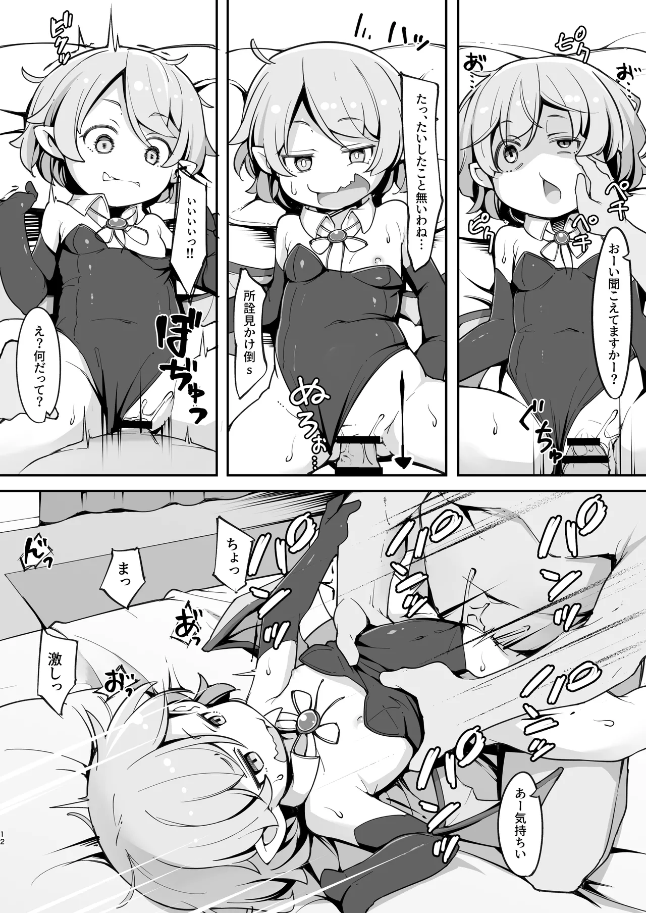 尊大なホームレス吸血鬼はしつけられたい Page.11
