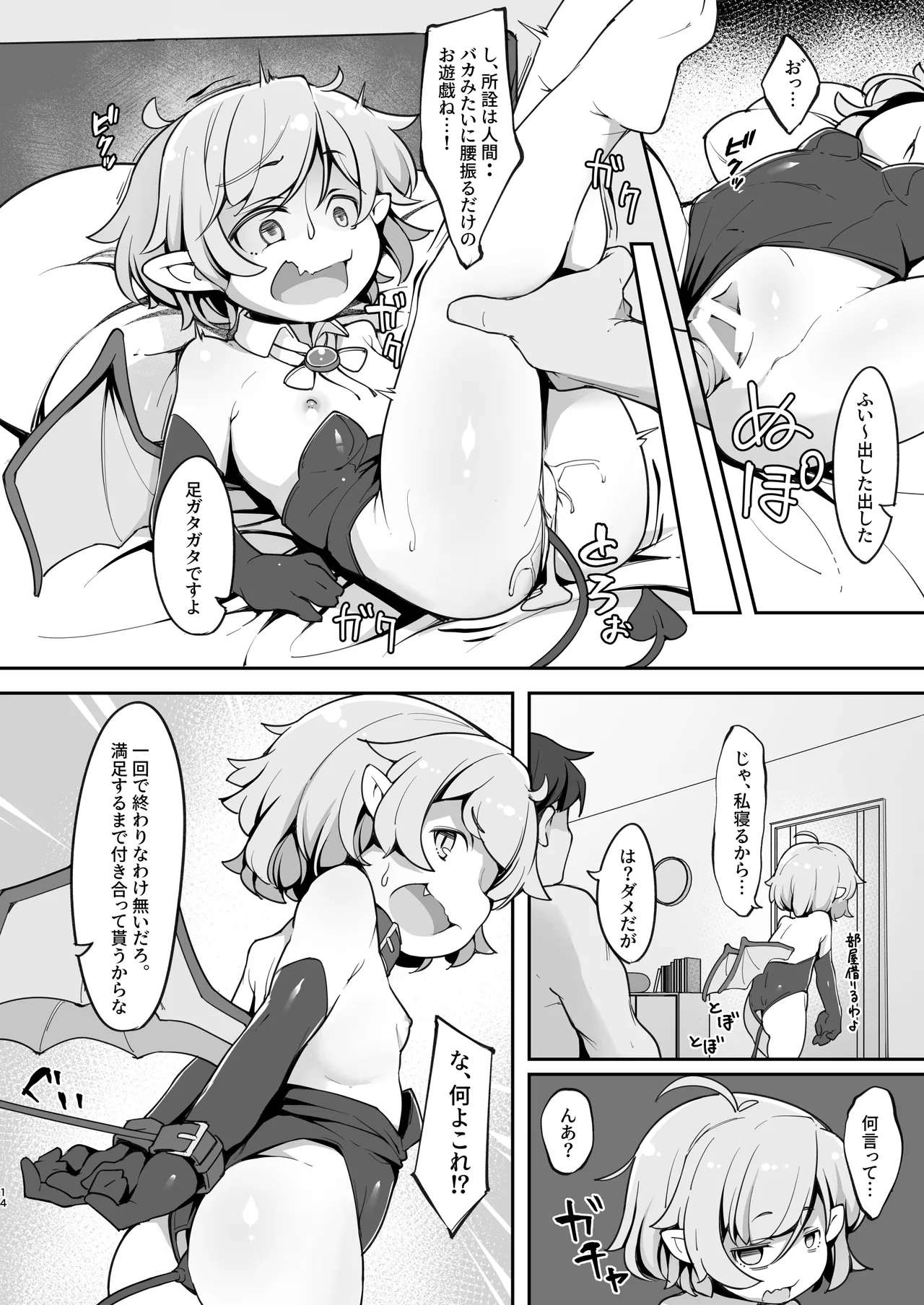 尊大なホームレス吸血鬼はしつけられたい Page.13