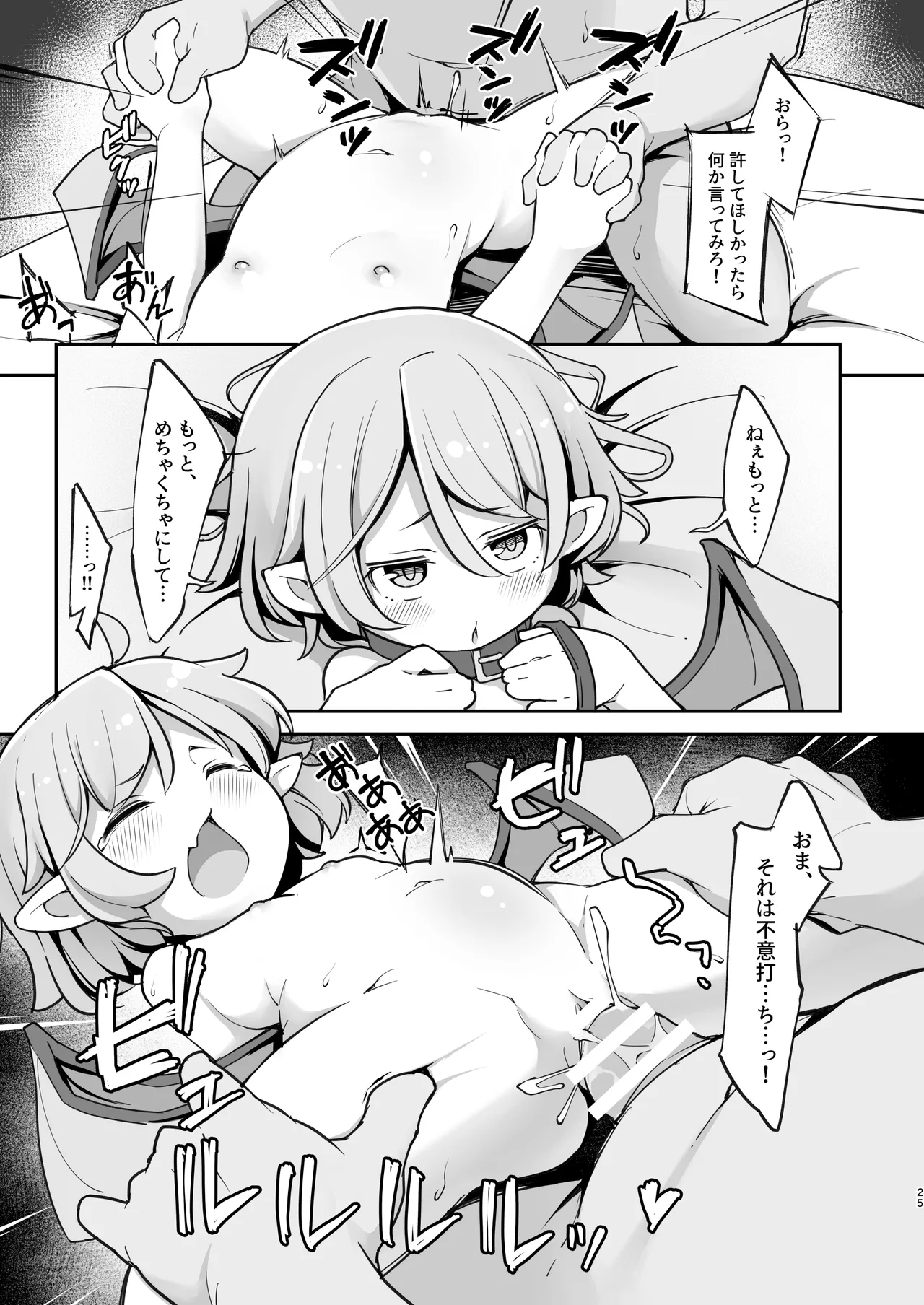 尊大なホームレス吸血鬼はしつけられたい Page.24