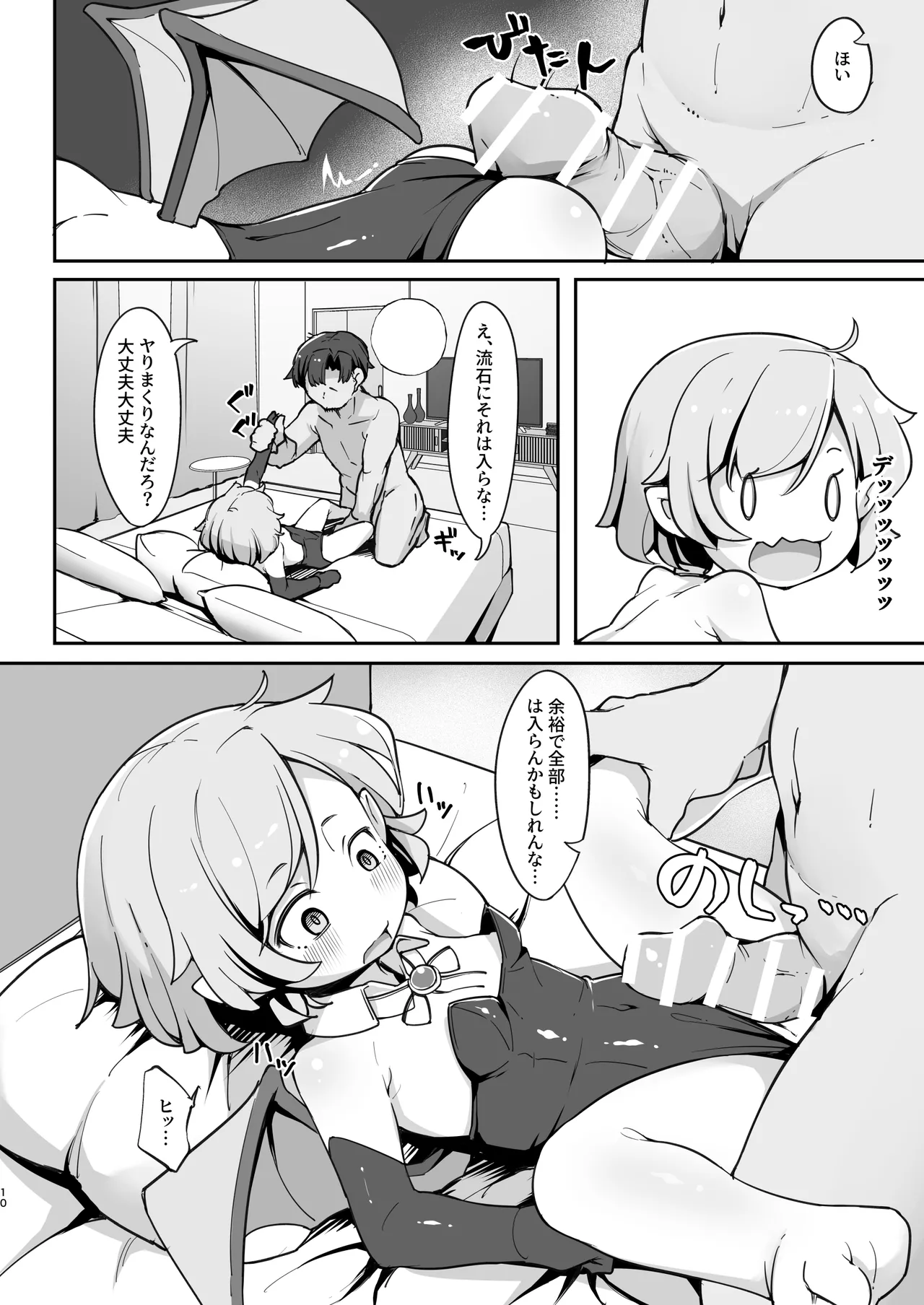 尊大なホームレス吸血鬼はしつけられたい Page.9