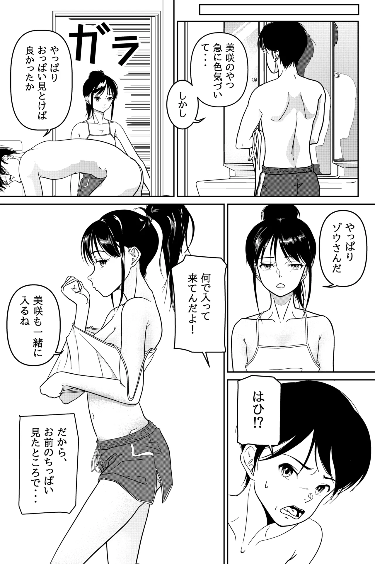 妹が授業で子供の作り方を習って来たらしい Page.10