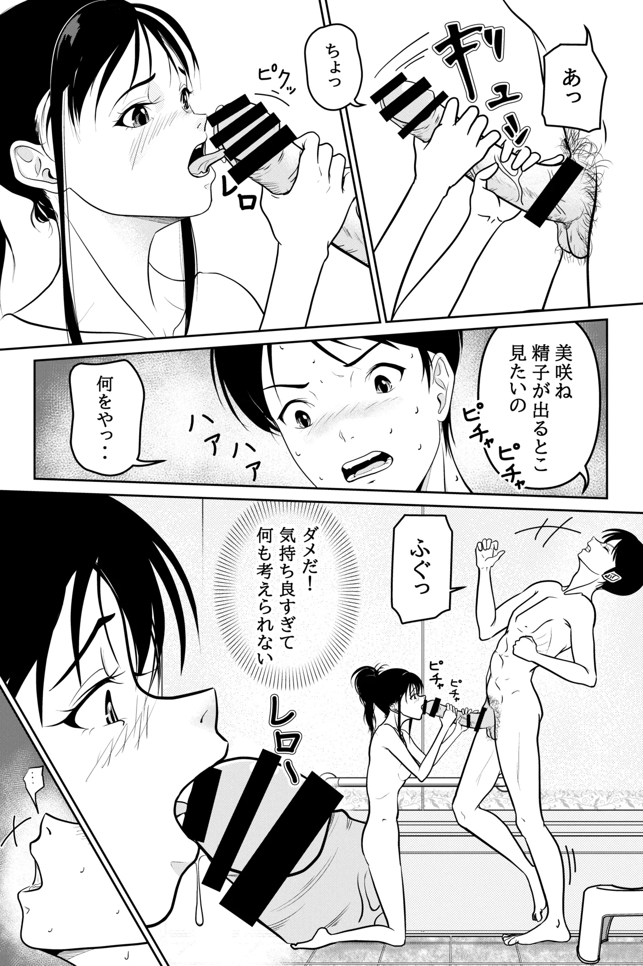 妹が授業で子供の作り方を習って来たらしい Page.17
