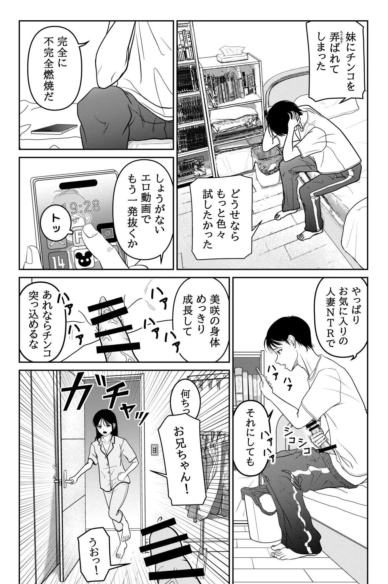 妹が授業で子供の作り方を習って来たらしい Page.19
