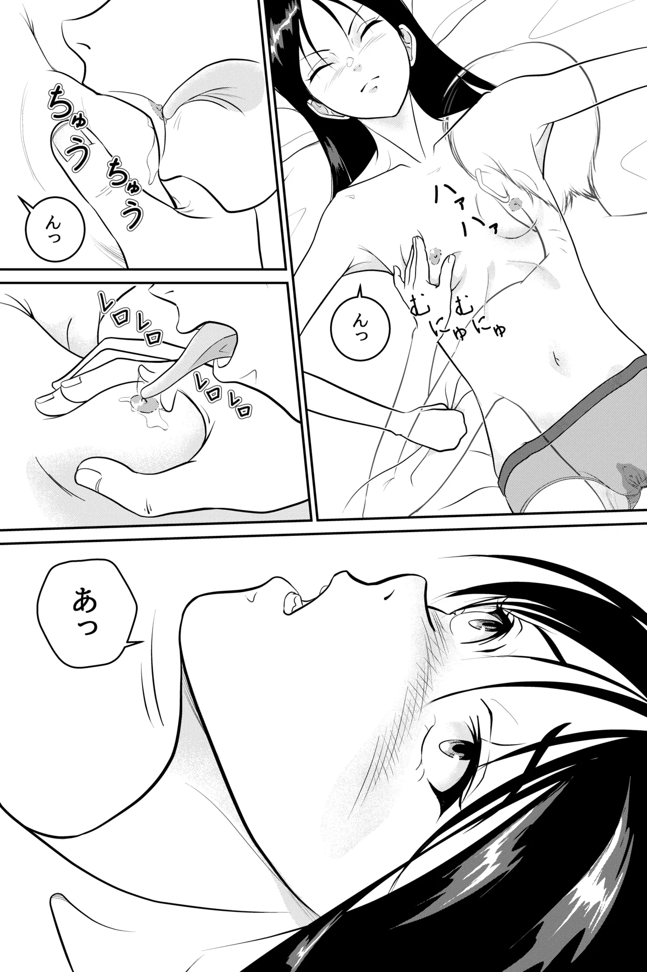 妹が授業で子供の作り方を習って来たらしい Page.23