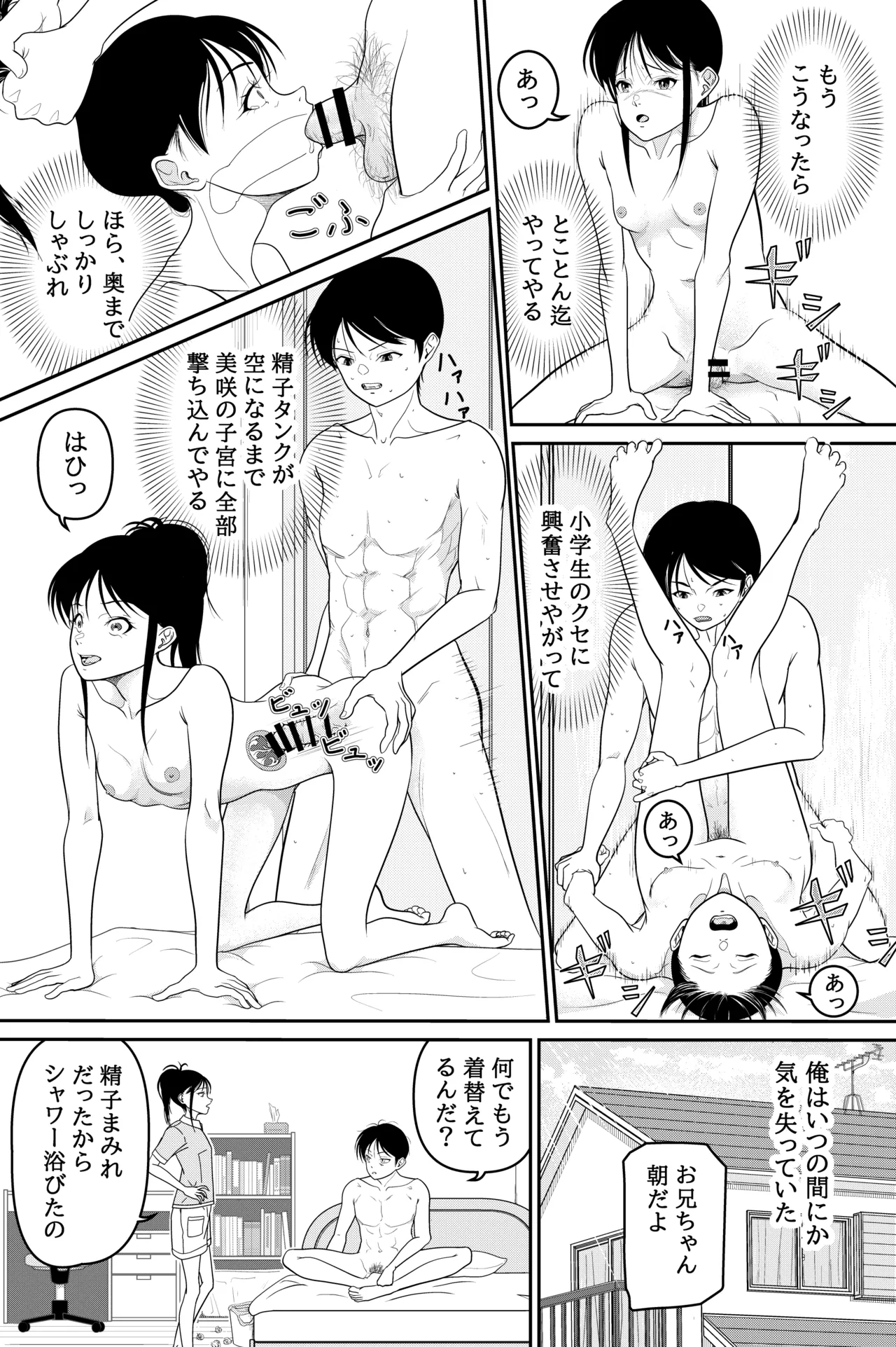 妹が授業で子供の作り方を習って来たらしい Page.43
