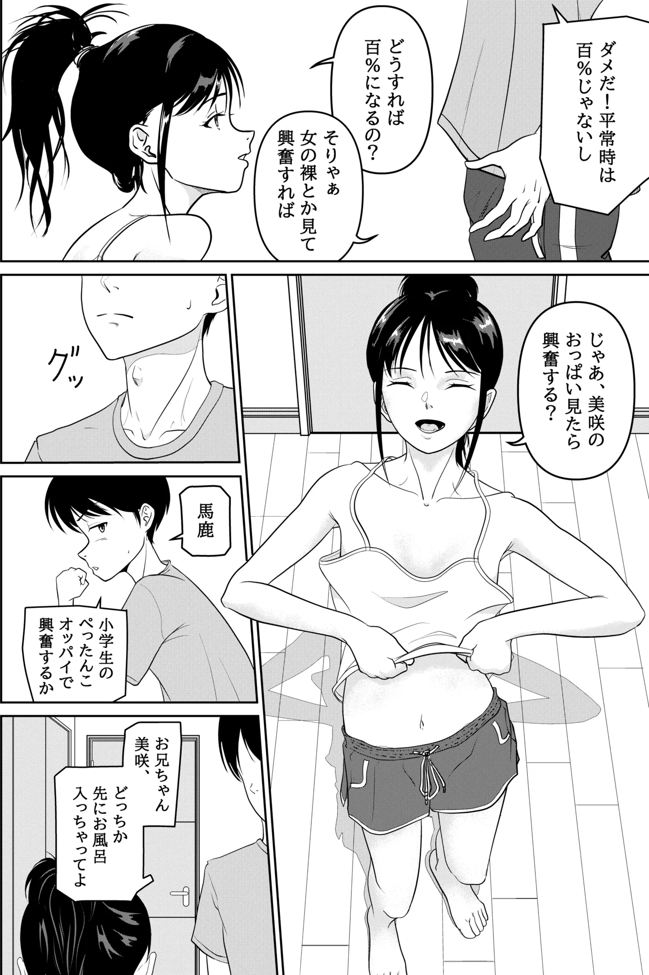 妹が授業で子供の作り方を習って来たらしい Page.9
