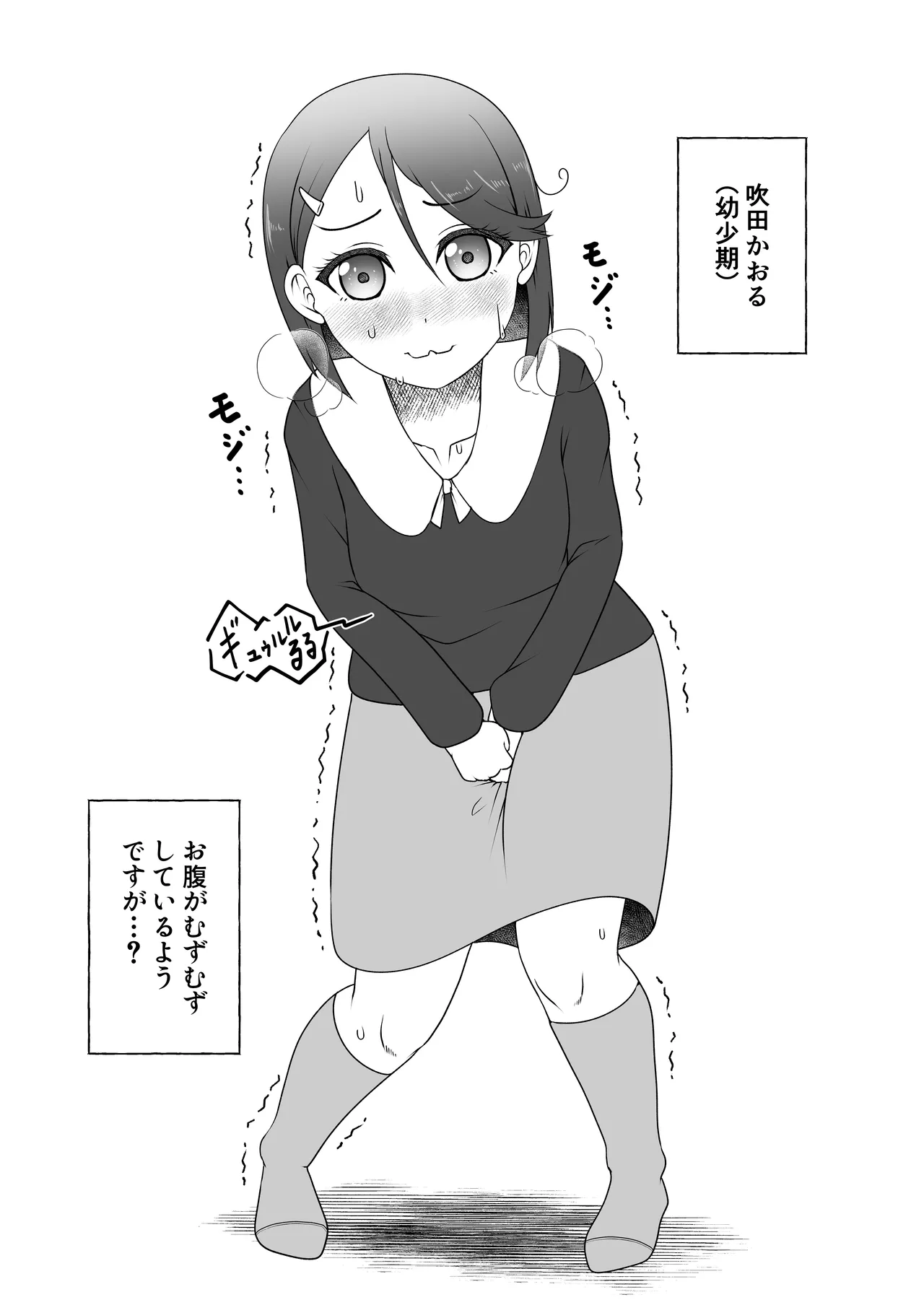 吹田かおる過去編・はじめてのてきべん Page.2
