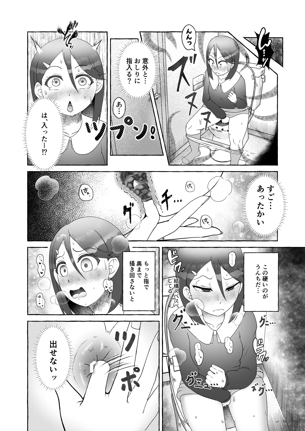 吹田かおる過去編・はじめてのてきべん Page.8
