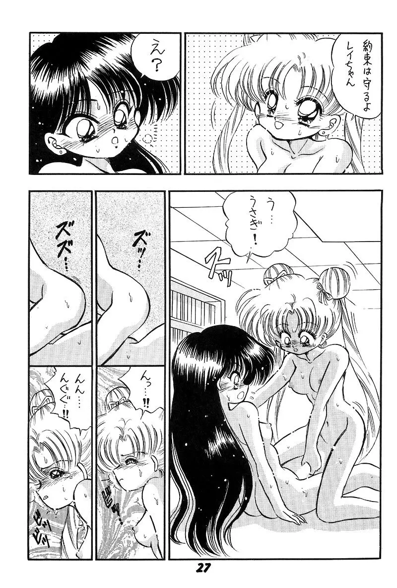熱視線 HEAT VISION Page.26