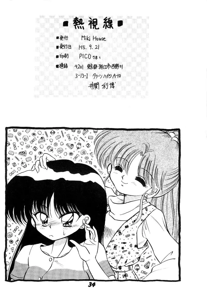 熱視線 HEAT VISION Page.33
