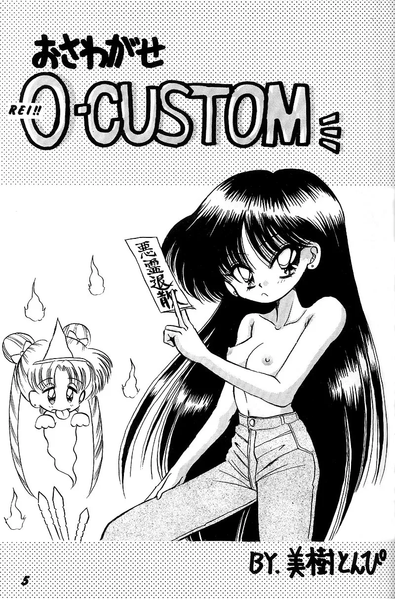 熱視線 HEAT VISION Page.4
