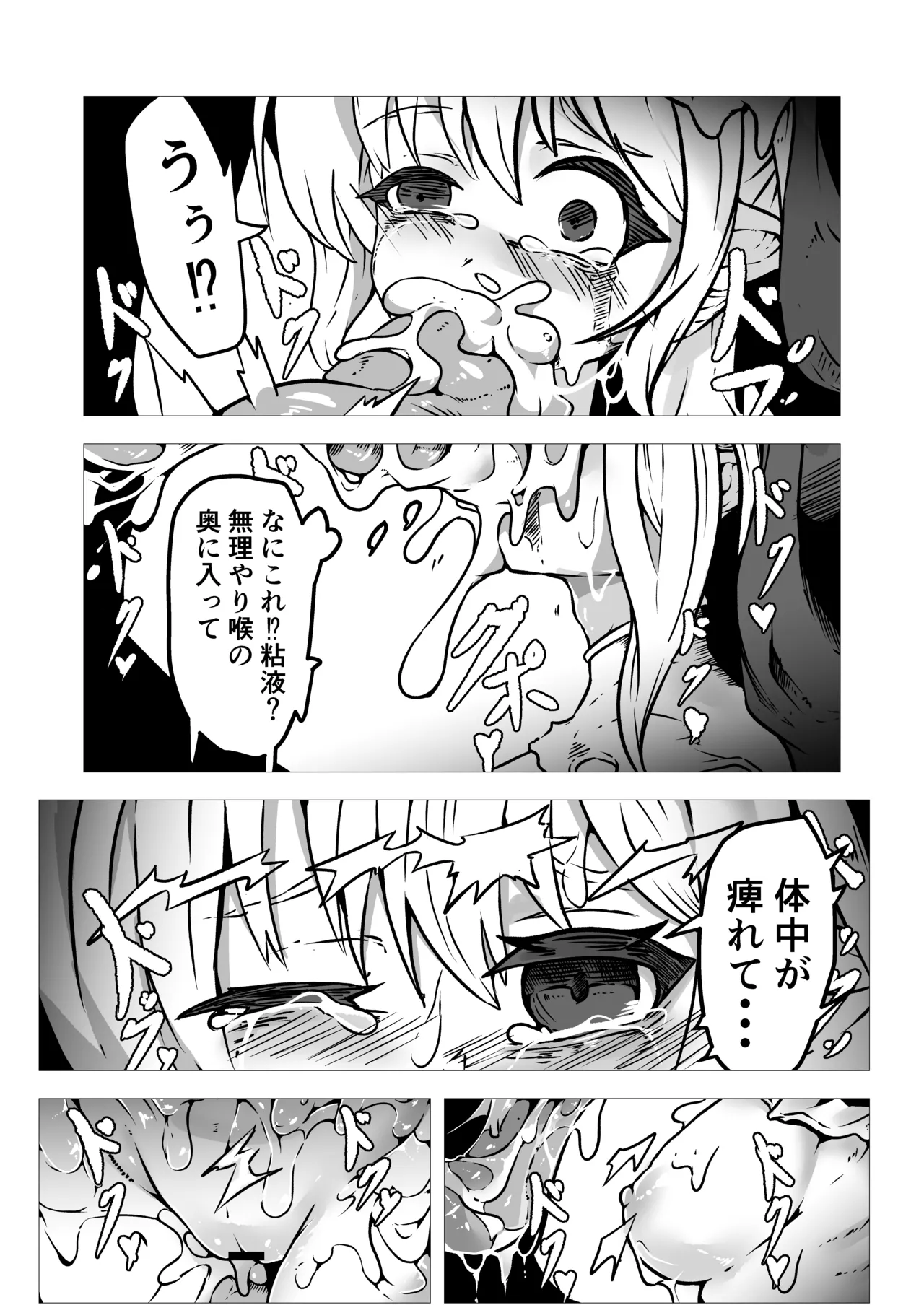 聖職者アリサは触手の影に沈む Page.13