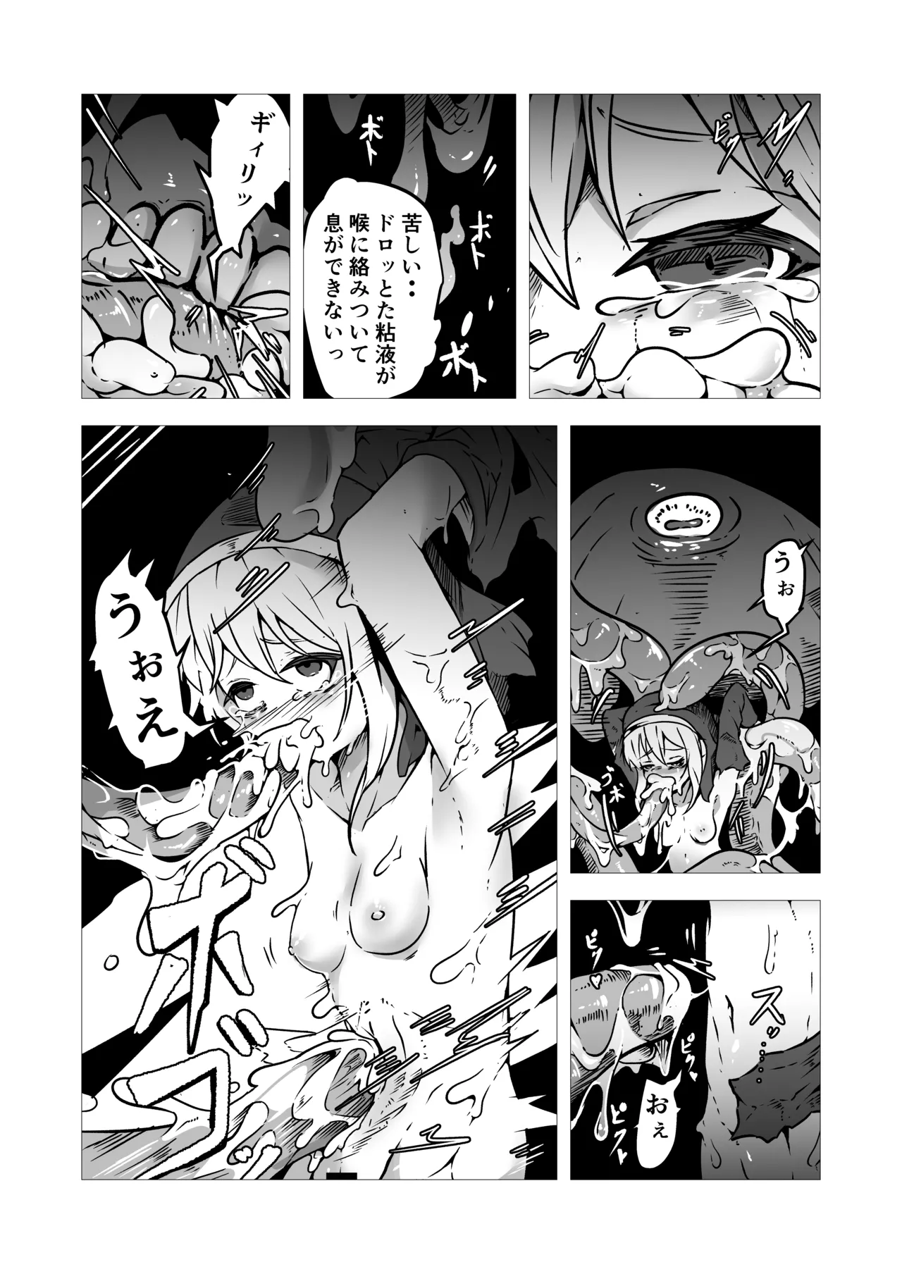 聖職者アリサは触手の影に沈む Page.14