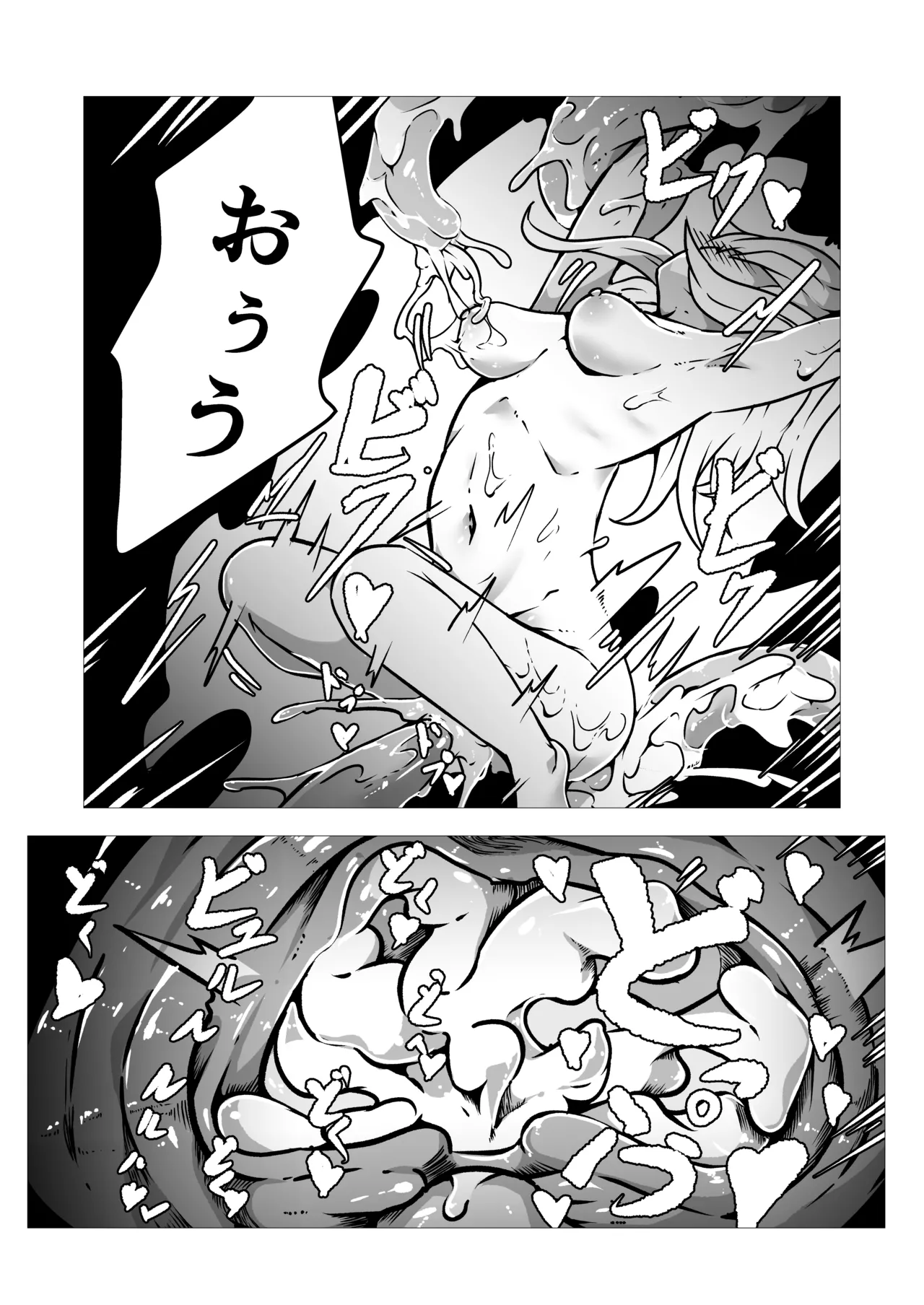 聖職者アリサは触手の影に沈む Page.27