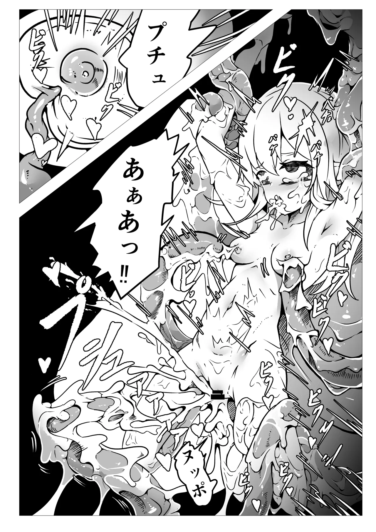 聖職者アリサは触手の影に沈む Page.28