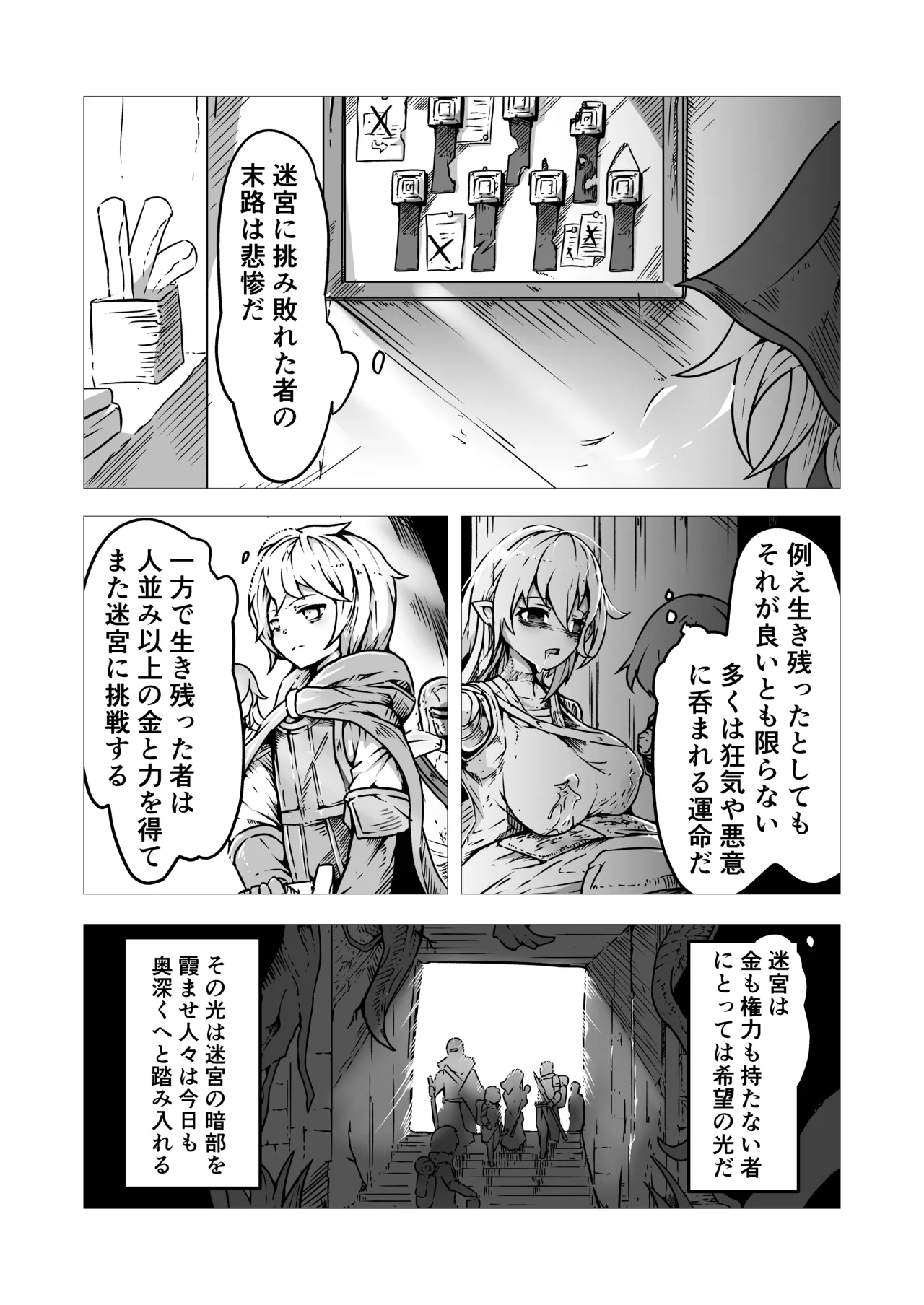 聖職者アリサは触手の影に沈む Page.37