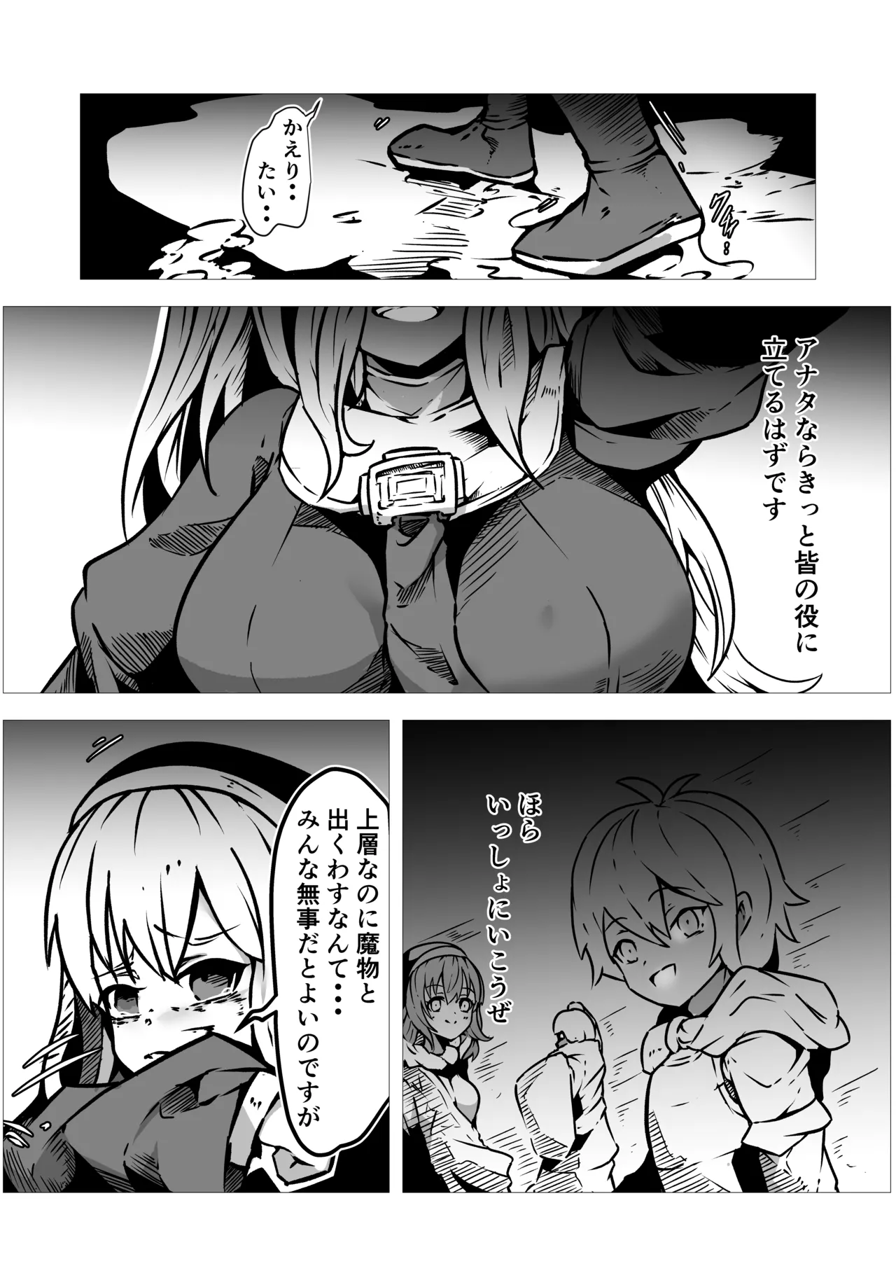 聖職者アリサは触手の影に沈む Page.6