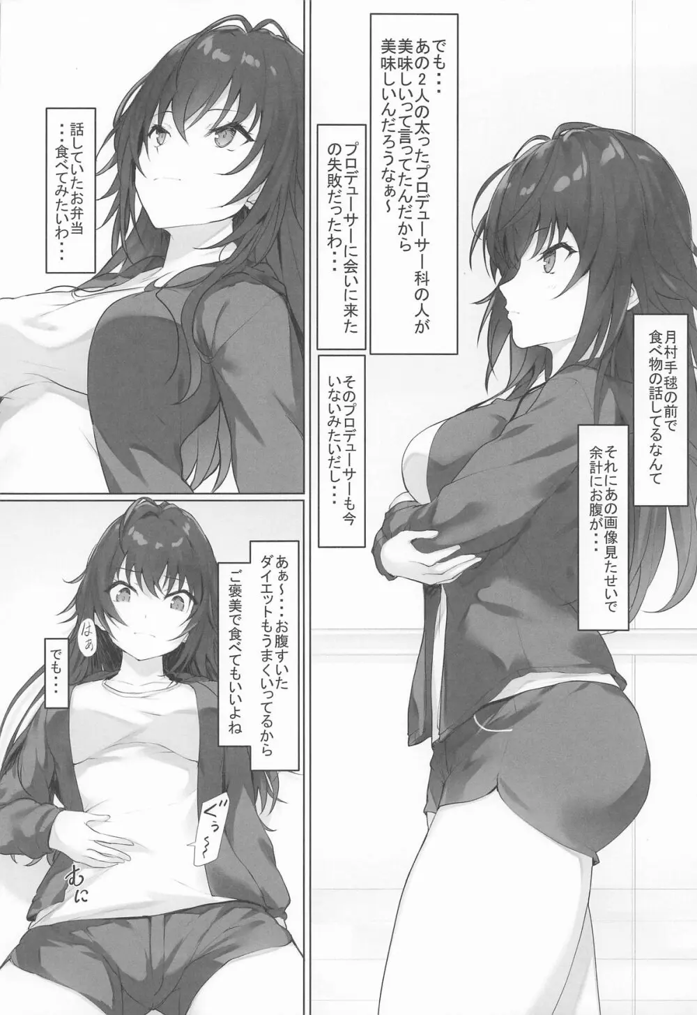 運がついていてなぜか手毬ちゃんとできちゃった2人 Page.2