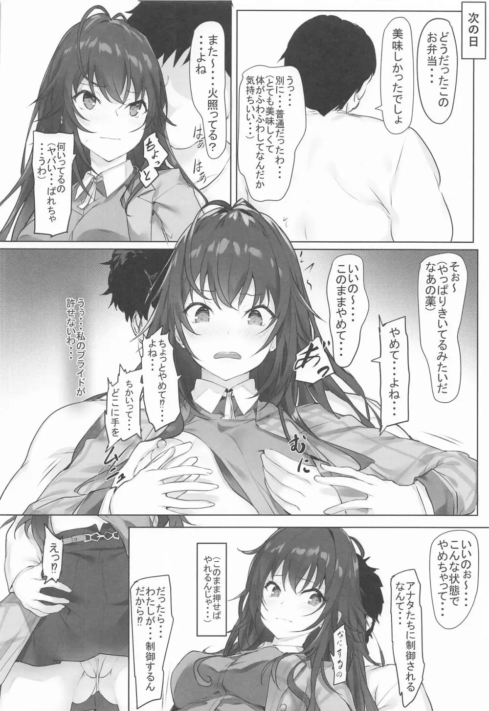 運がついていてなぜか手毬ちゃんとできちゃった2人 Page.4