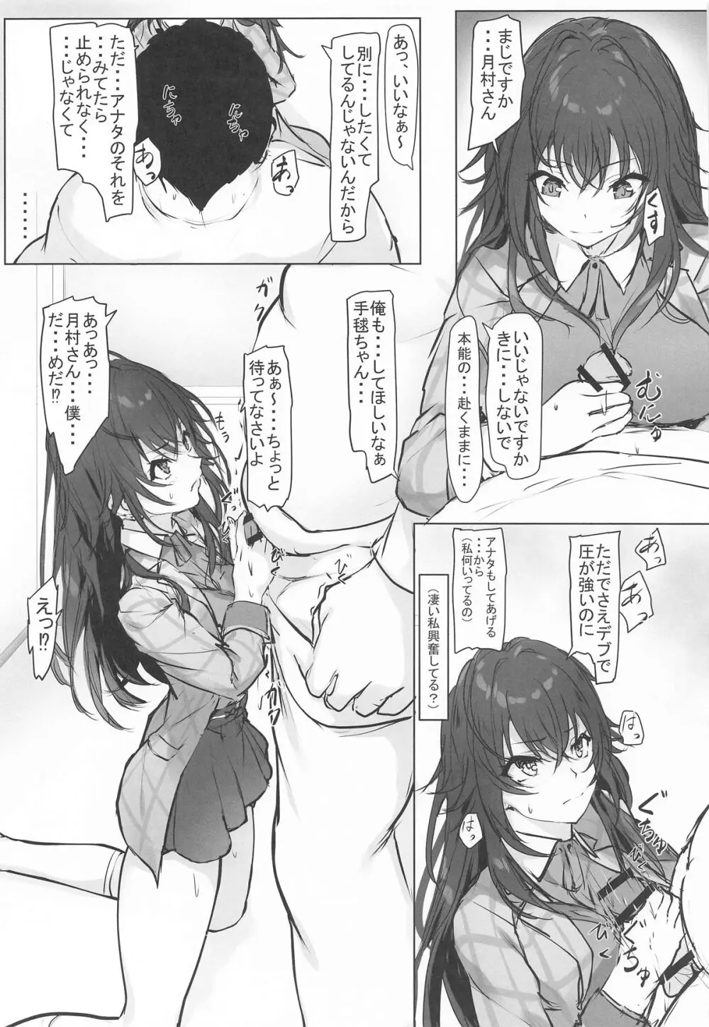 運がついていてなぜか手毬ちゃんとできちゃった2人 Page.5