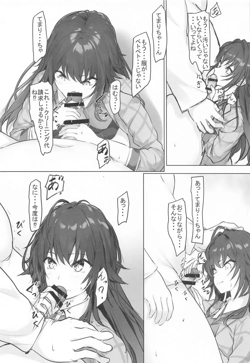 運がついていてなぜか手毬ちゃんとできちゃった2人 Page.7