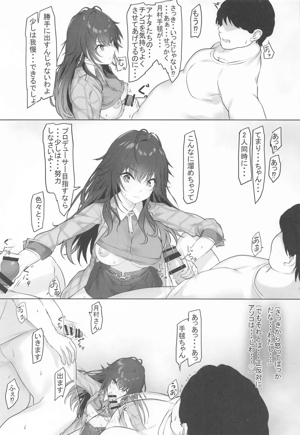 運がついていてなぜか手毬ちゃんとできちゃった2人 Page.9