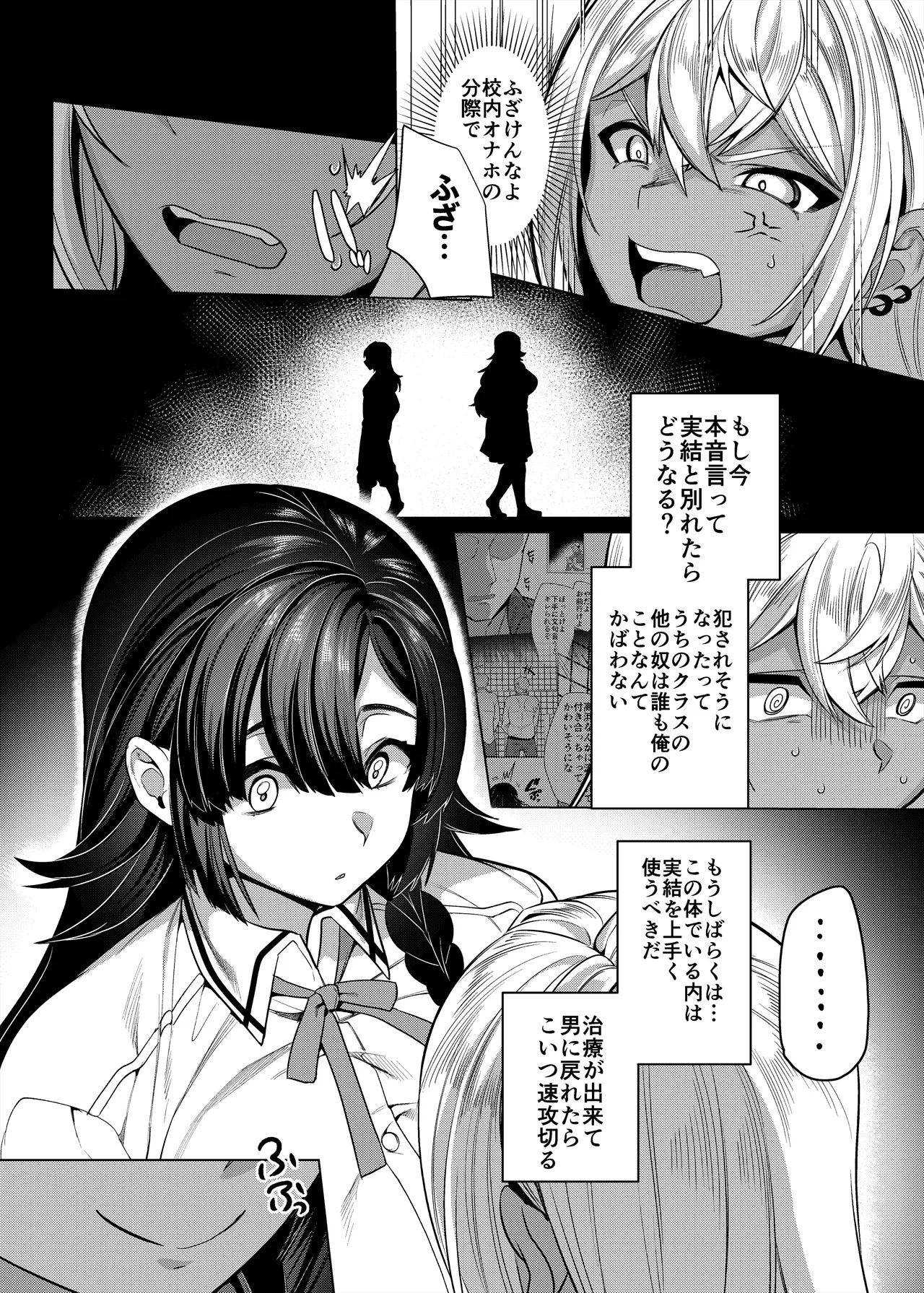 高浜くん♀はドМ彼女の言いなり Page.13