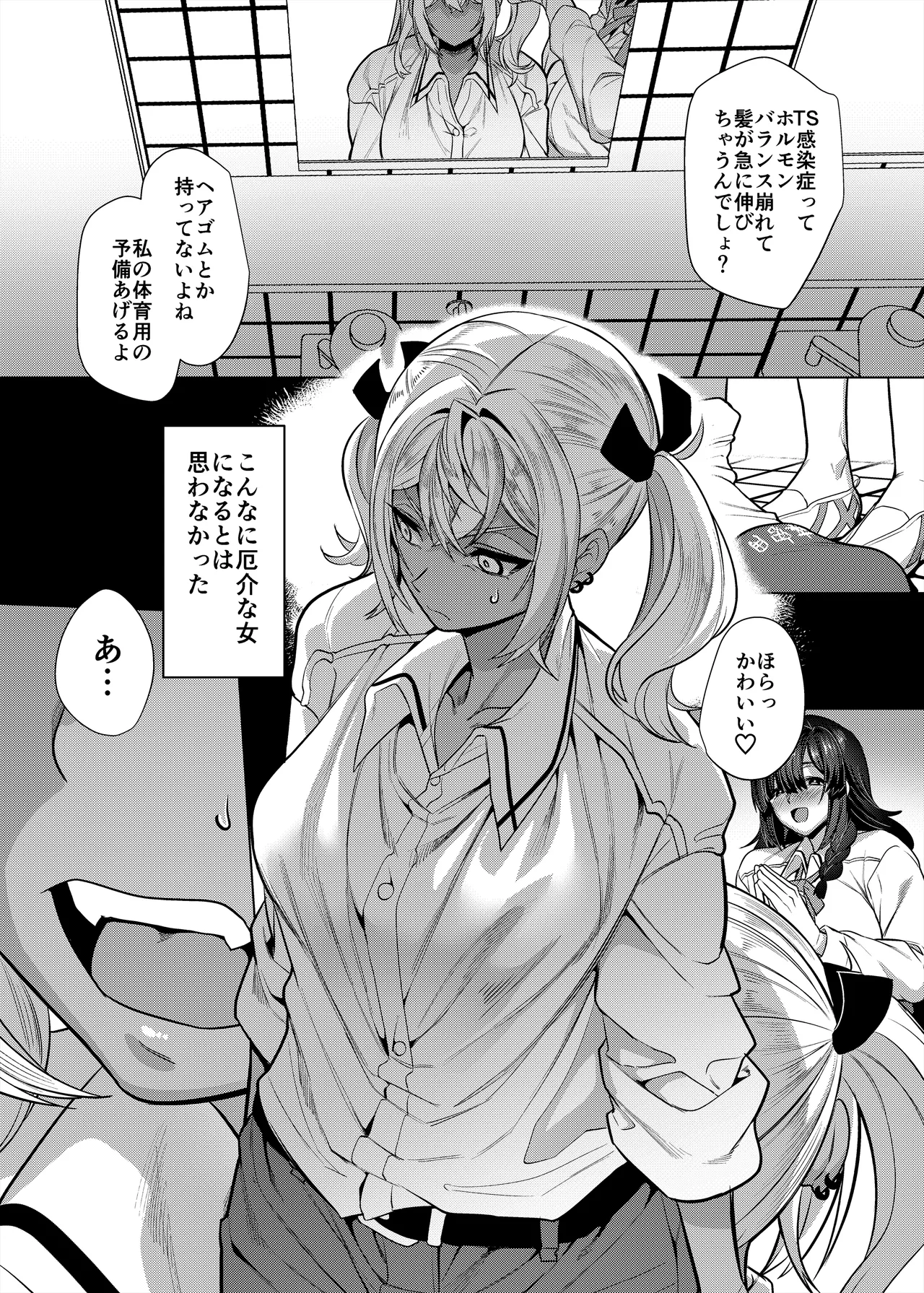 高浜くん♀はドМ彼女の言いなり Page.14