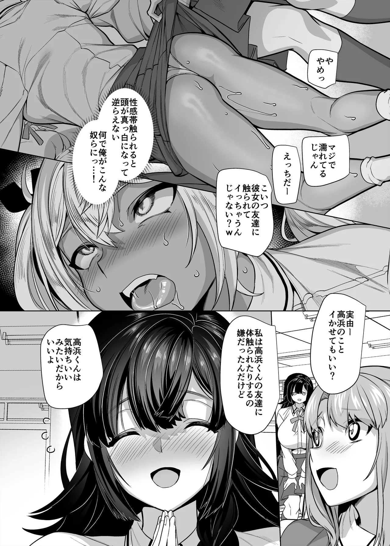 高浜くん♀はドМ彼女の言いなり Page.19