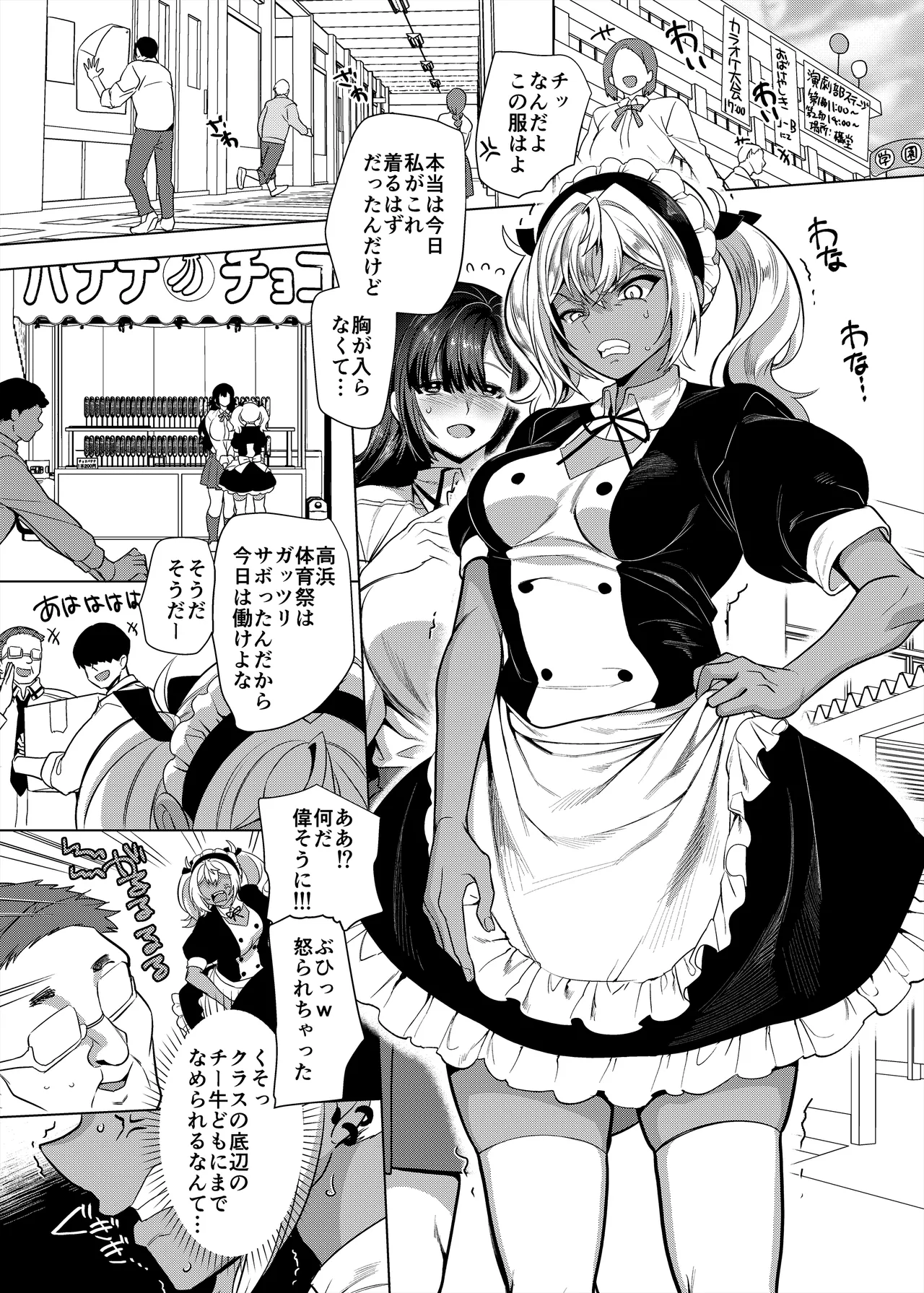 高浜くん♀はドМ彼女の言いなり Page.23