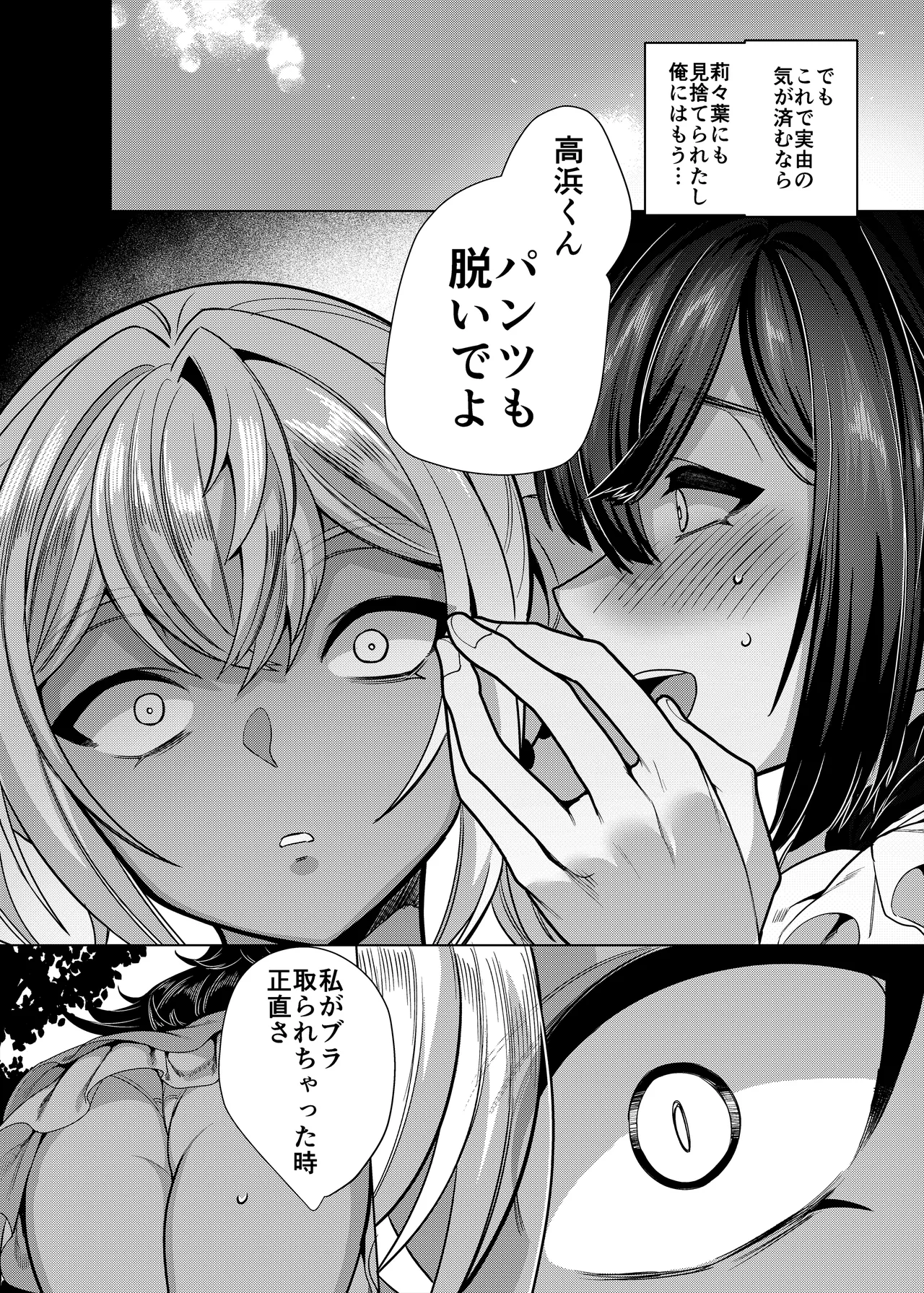 高浜くん♀はドМ彼女の言いなり Page.35