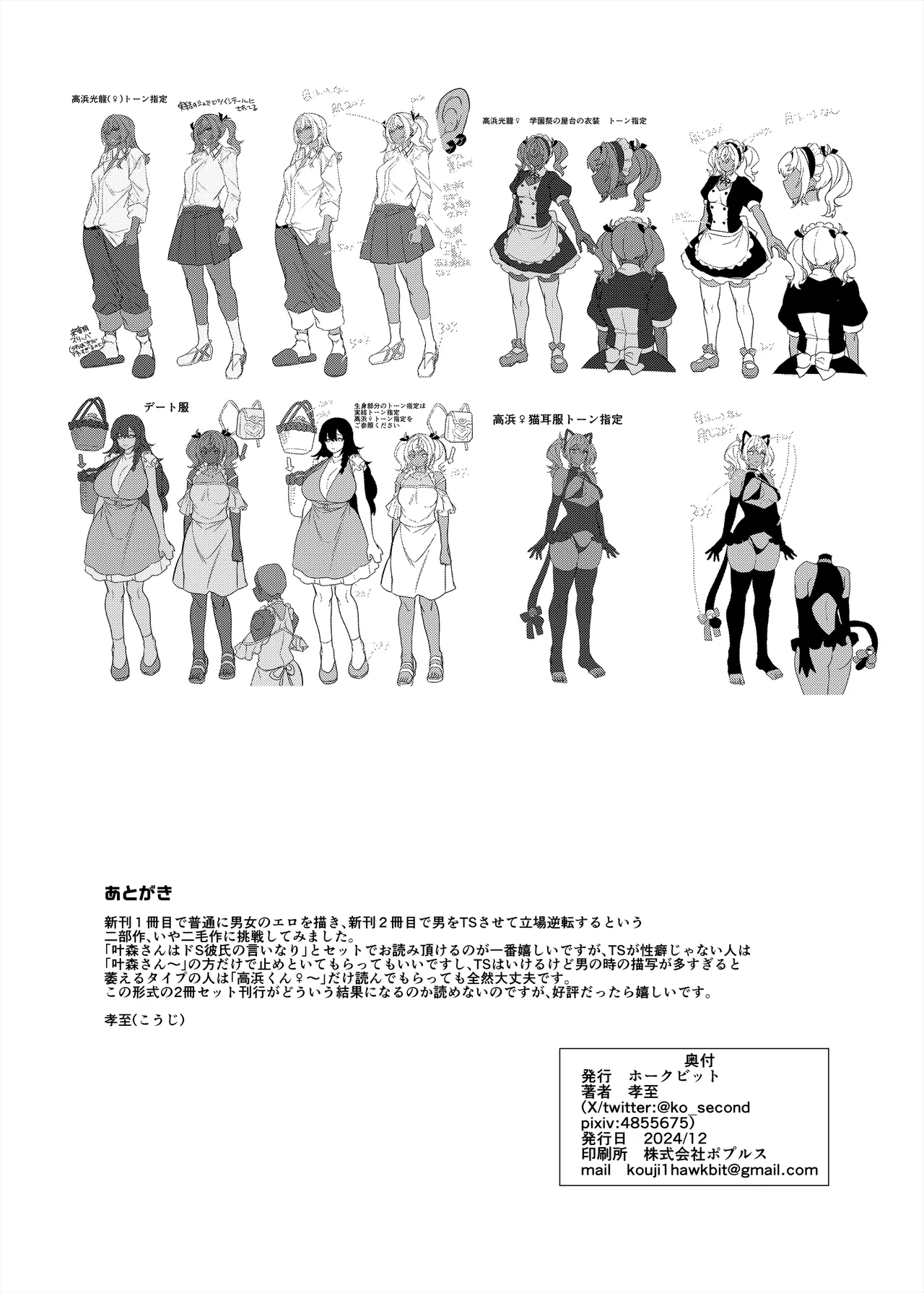 高浜くん♀はドМ彼女の言いなり Page.71